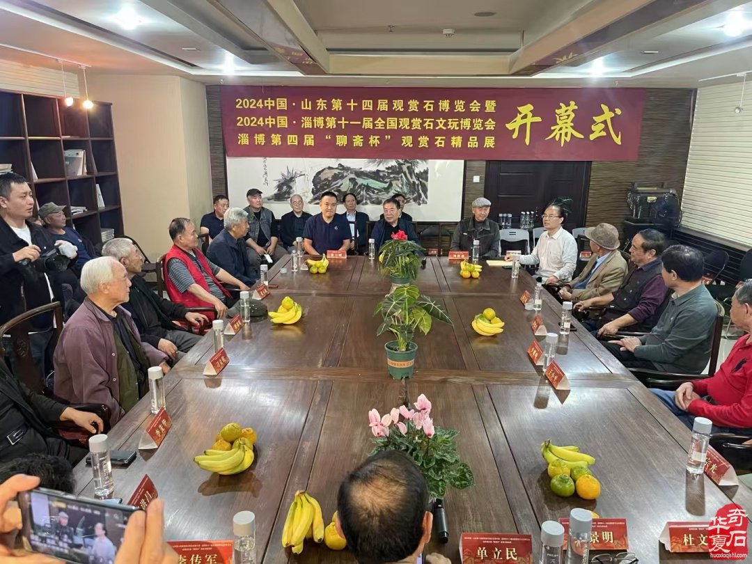 热烈祝贺2024中国·山东第十四届观赏石博览会暨中国·淄博第十一届全国观赏石文玩博览会圆满成功