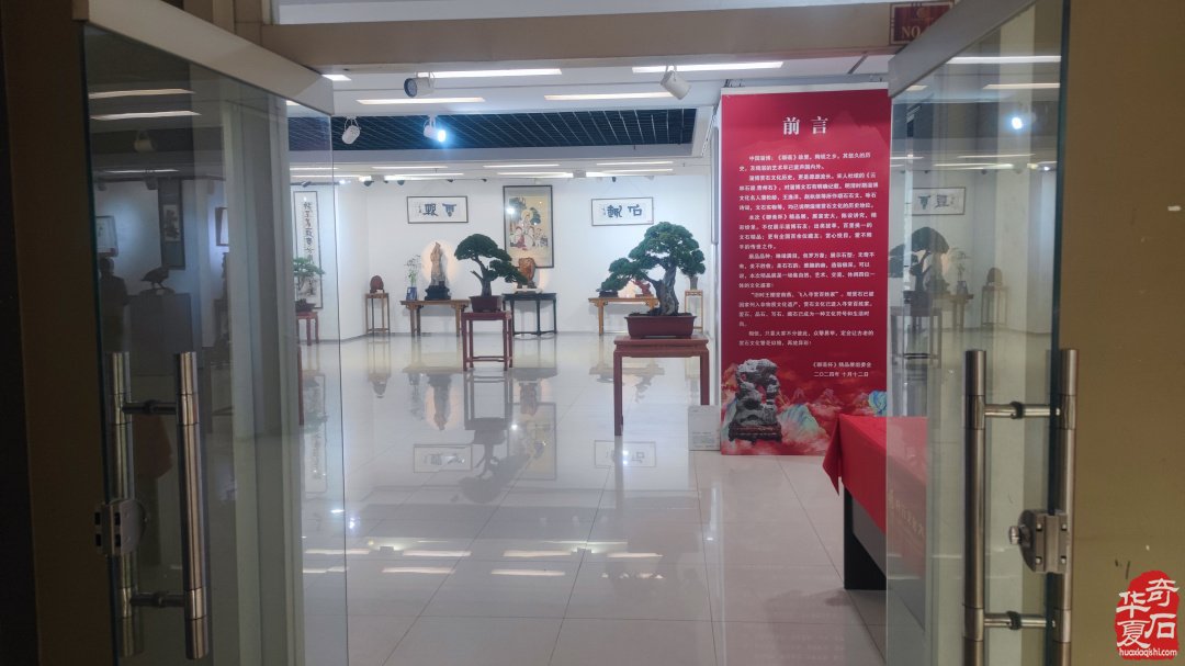 热烈祝贺2024中国·山东第十四届观赏石博览会暨中国·淄博第十一届全国观赏石文玩博览会圆满成功