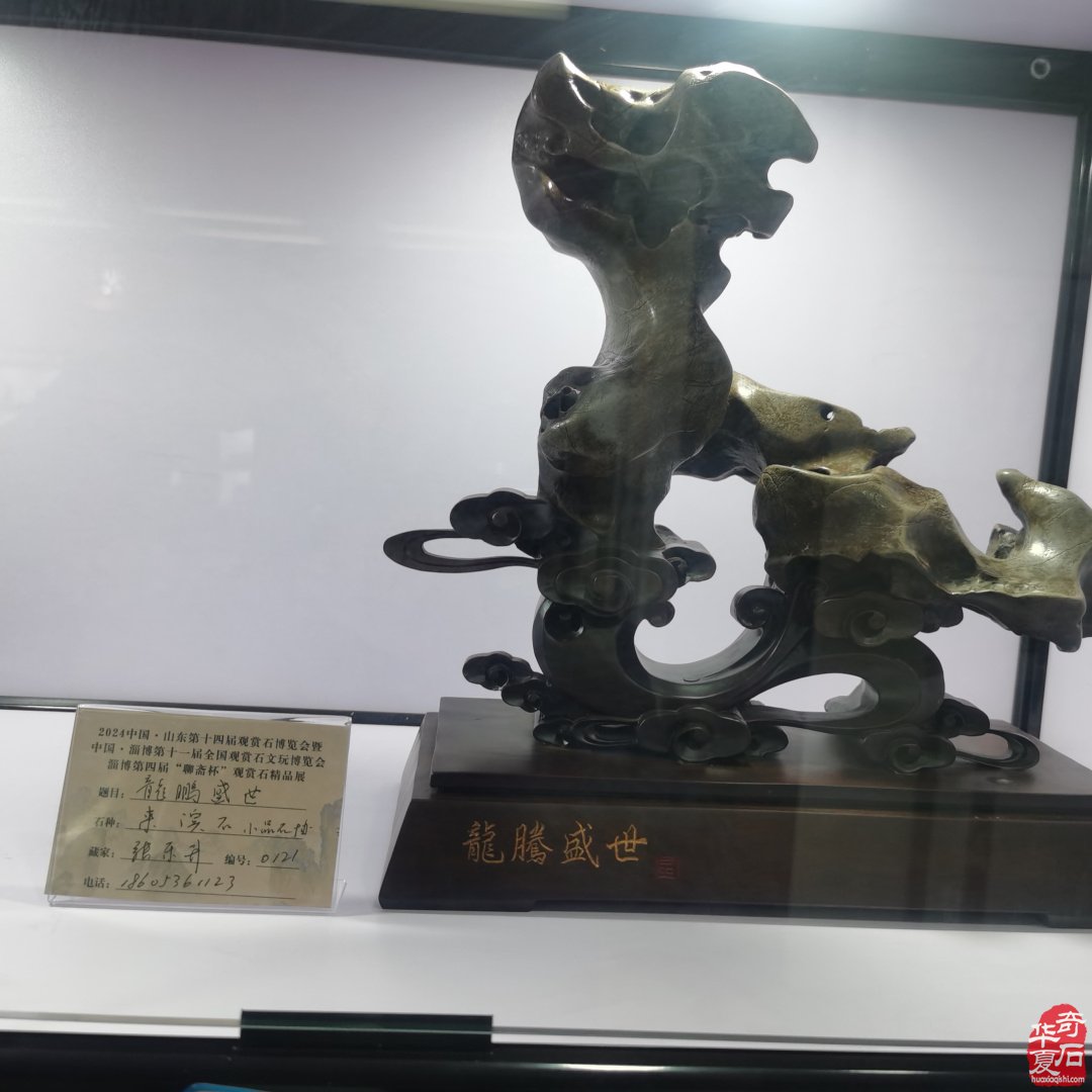 山东淄博观赏石文玩博览会精品展作品欣赏