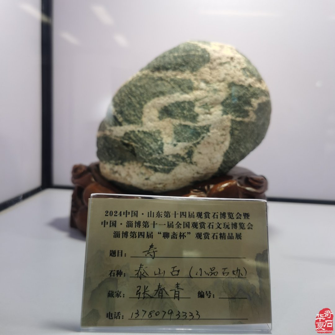 山东淄博观赏石文玩博览会精品展作品欣赏