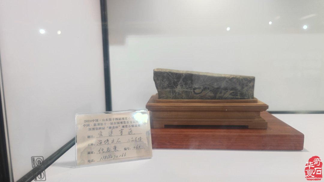 山东淄博观赏石文玩博览会精品展作品欣赏