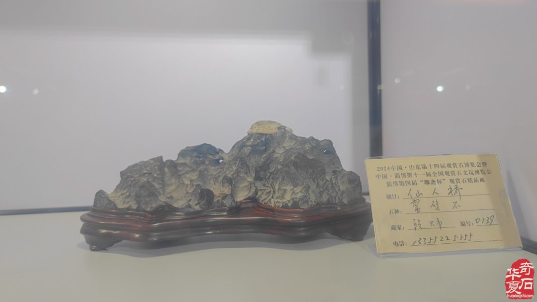 山东淄博观赏石文玩博览会精品展作品欣赏