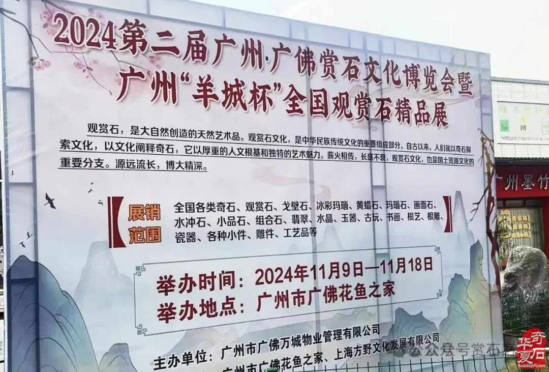 广州·广佛赏石文化博览会·奇石竞拍作品征集(11月9日隆重开幕!)