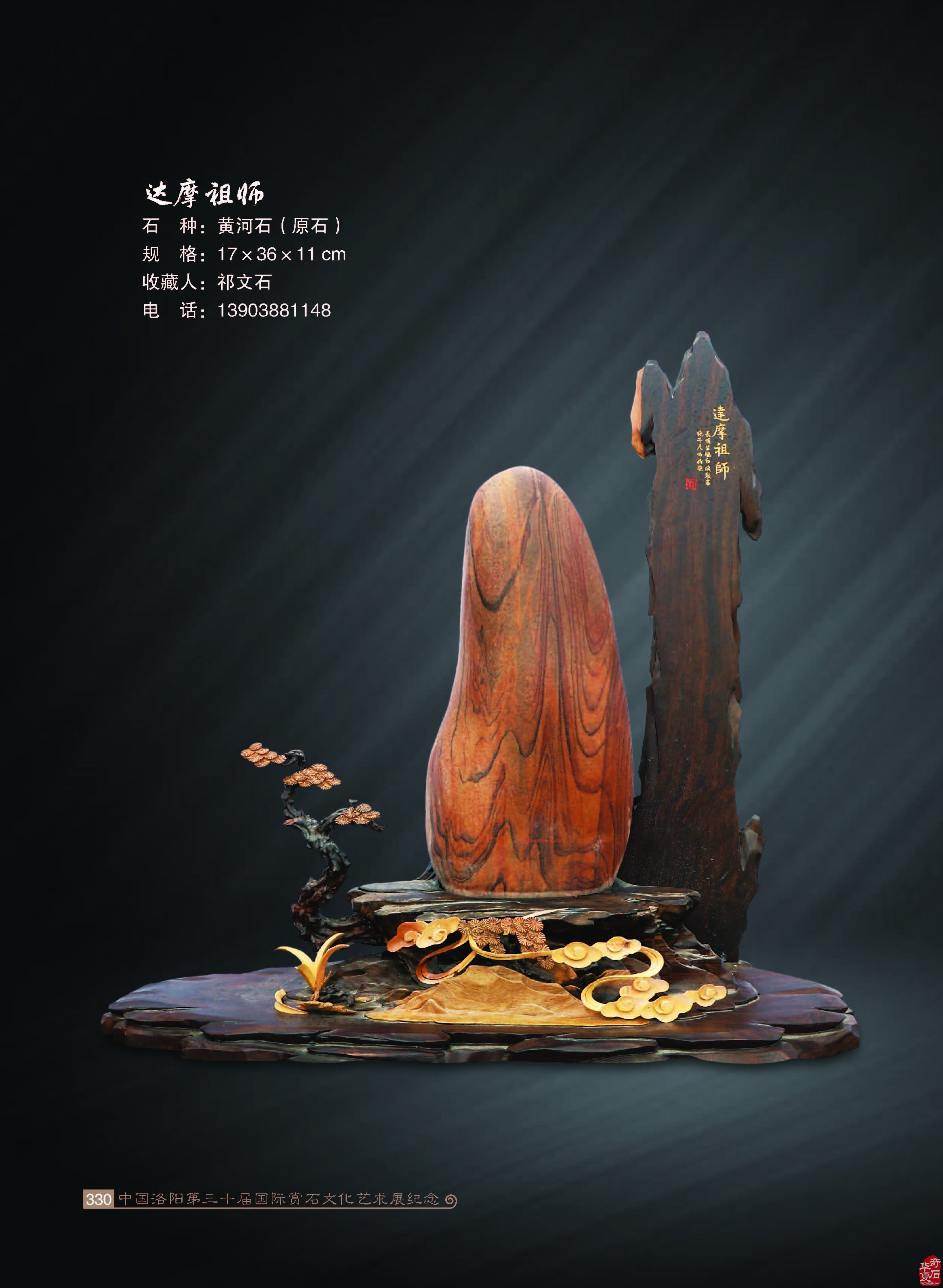广州·广佛赏石文化博览会·奇石竞拍作品征集（11月9日隆重开幕！）
