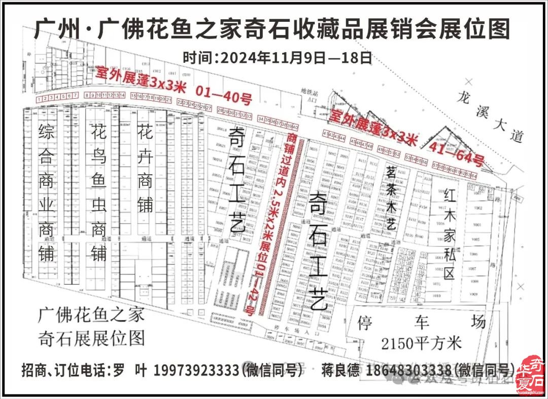 广州·广佛赏石文化博览会·奇石竞拍作品征集（11月9日隆重开幕！）