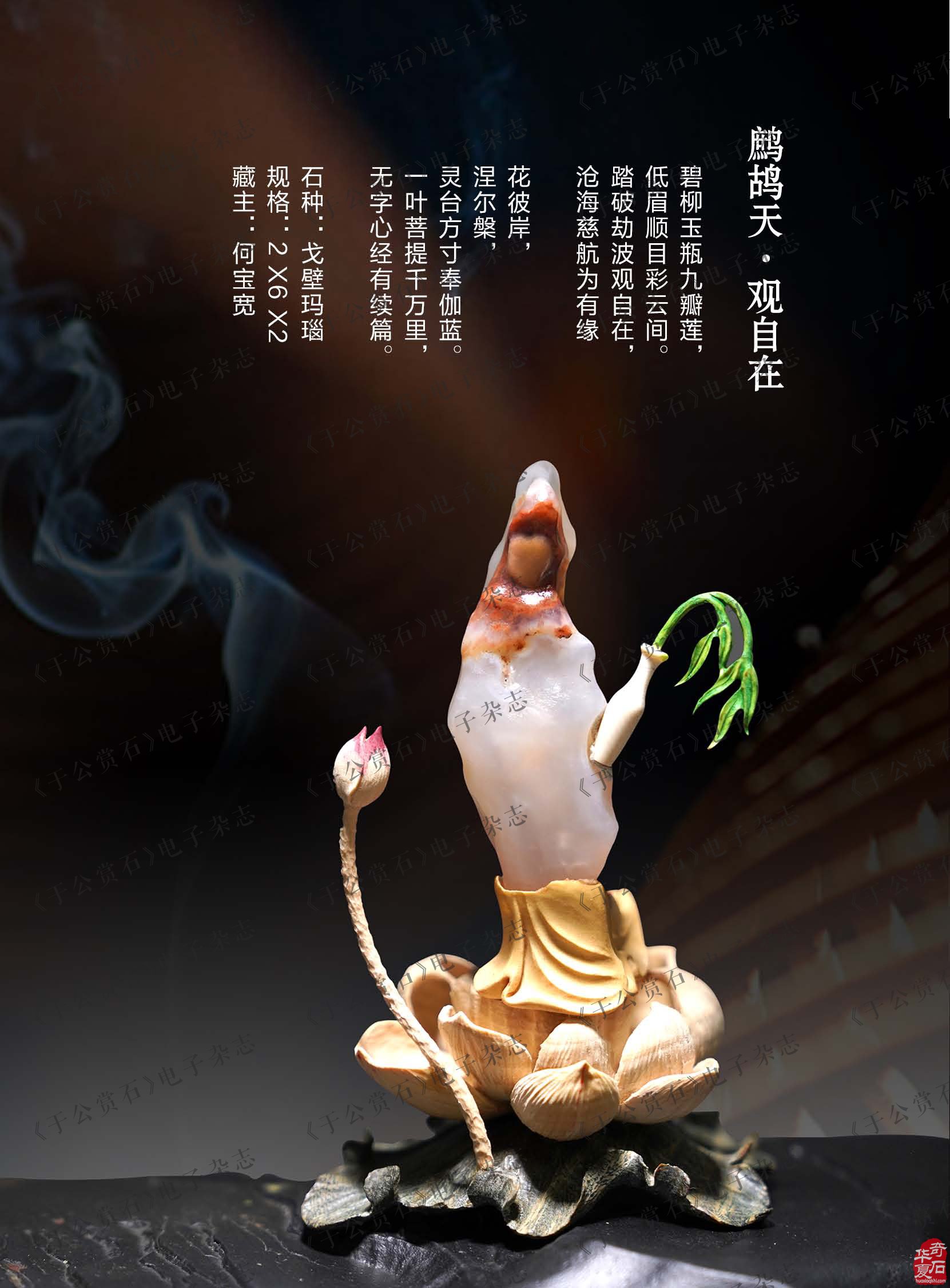 喜闻乐见的《于公赏石》电子版杂志来了