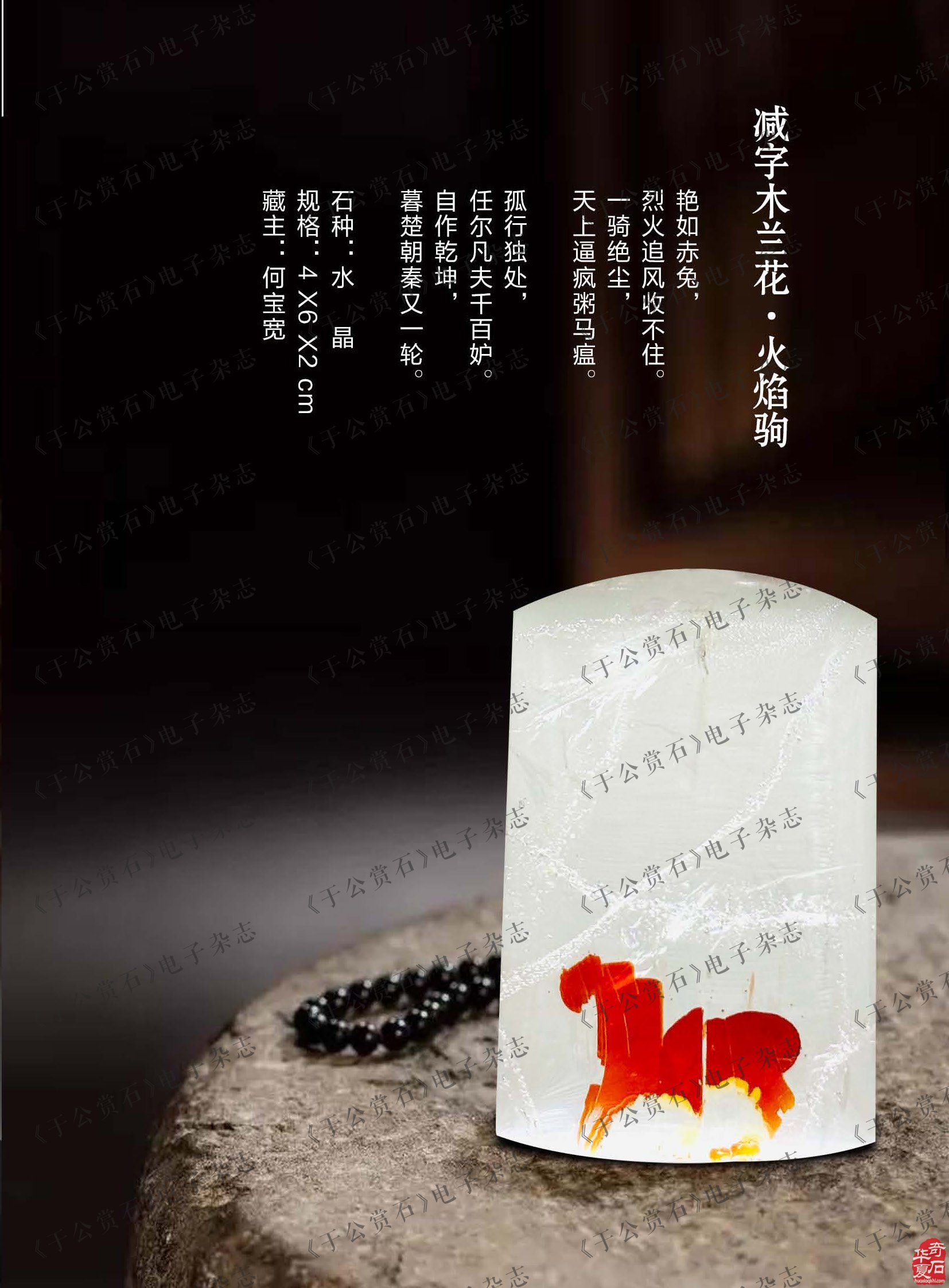 喜闻乐见的《于公赏石》电子版杂志来了