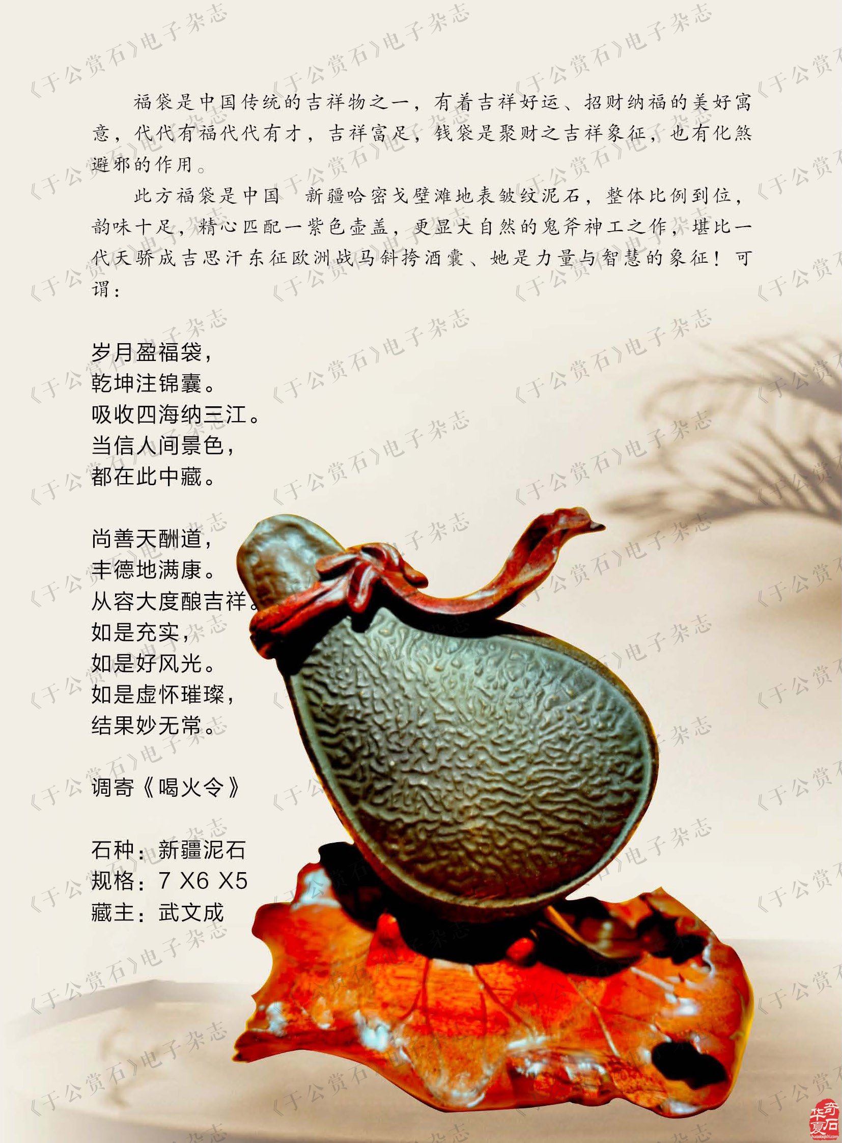 喜闻乐见的《于公赏石》电子版杂志来了