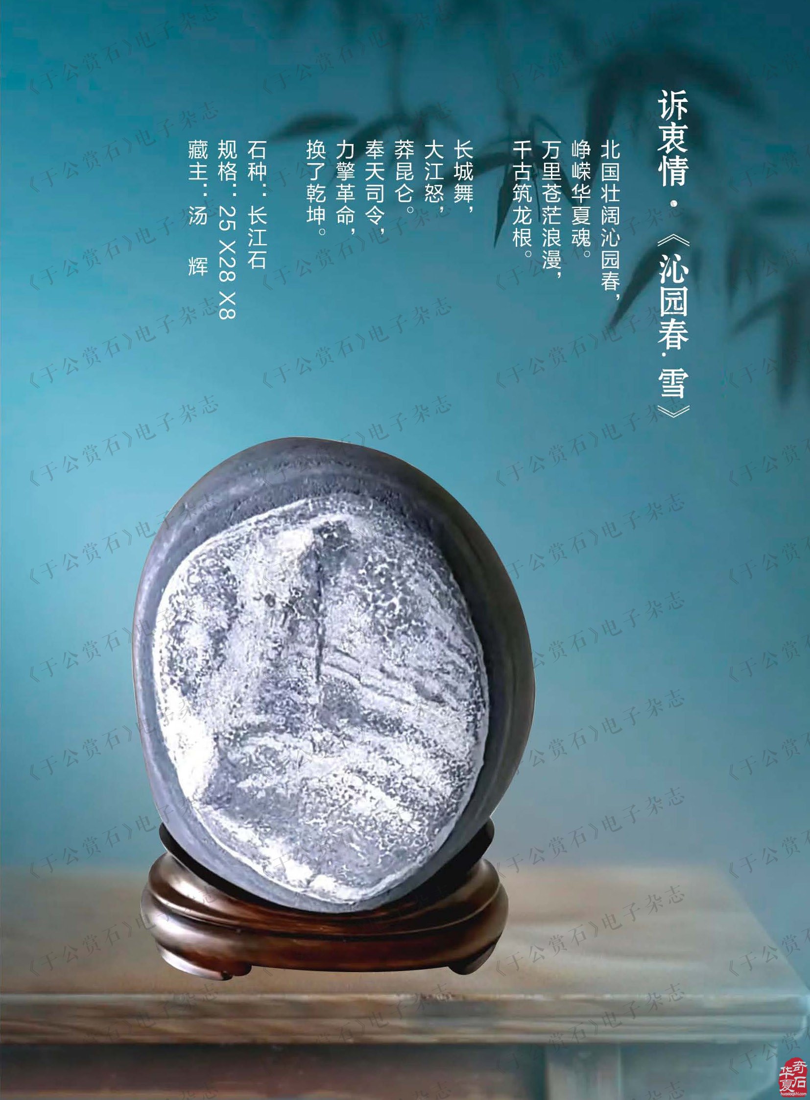 喜闻乐见的《于公赏石》电子版杂志来了