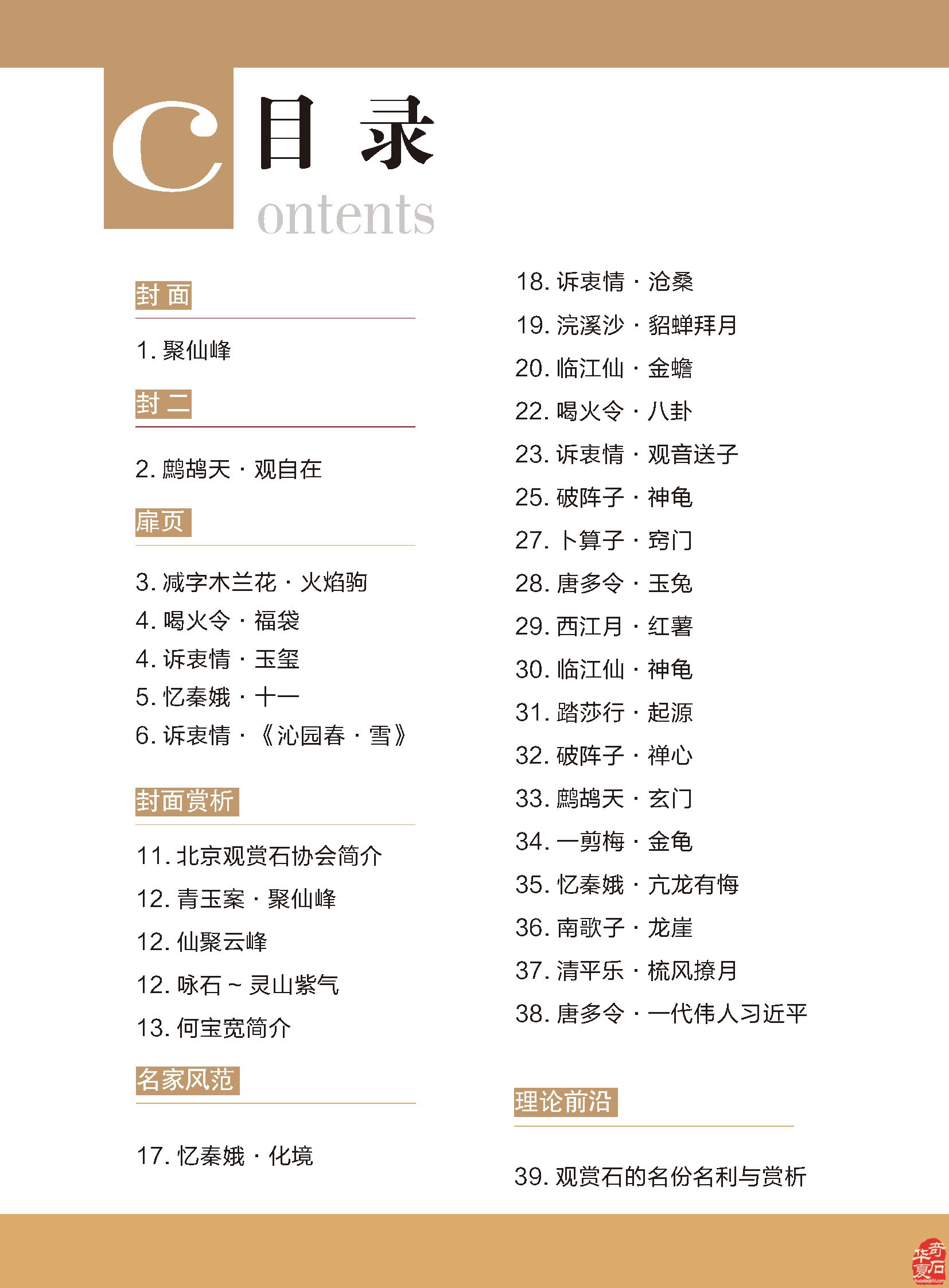 喜闻乐见的《于公赏石》电子版杂志来了