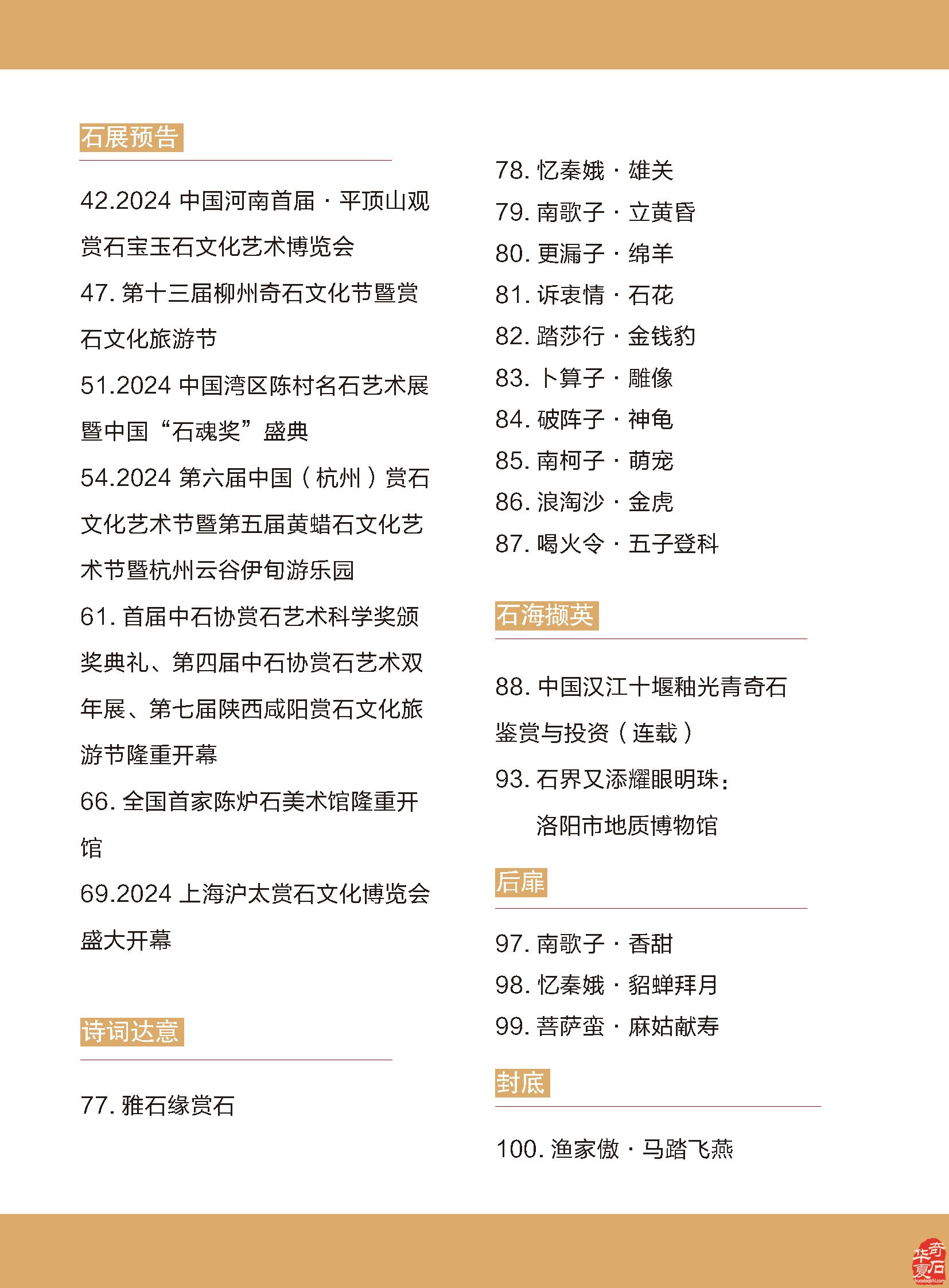 喜闻乐见的《于公赏石》电子版杂志来了
