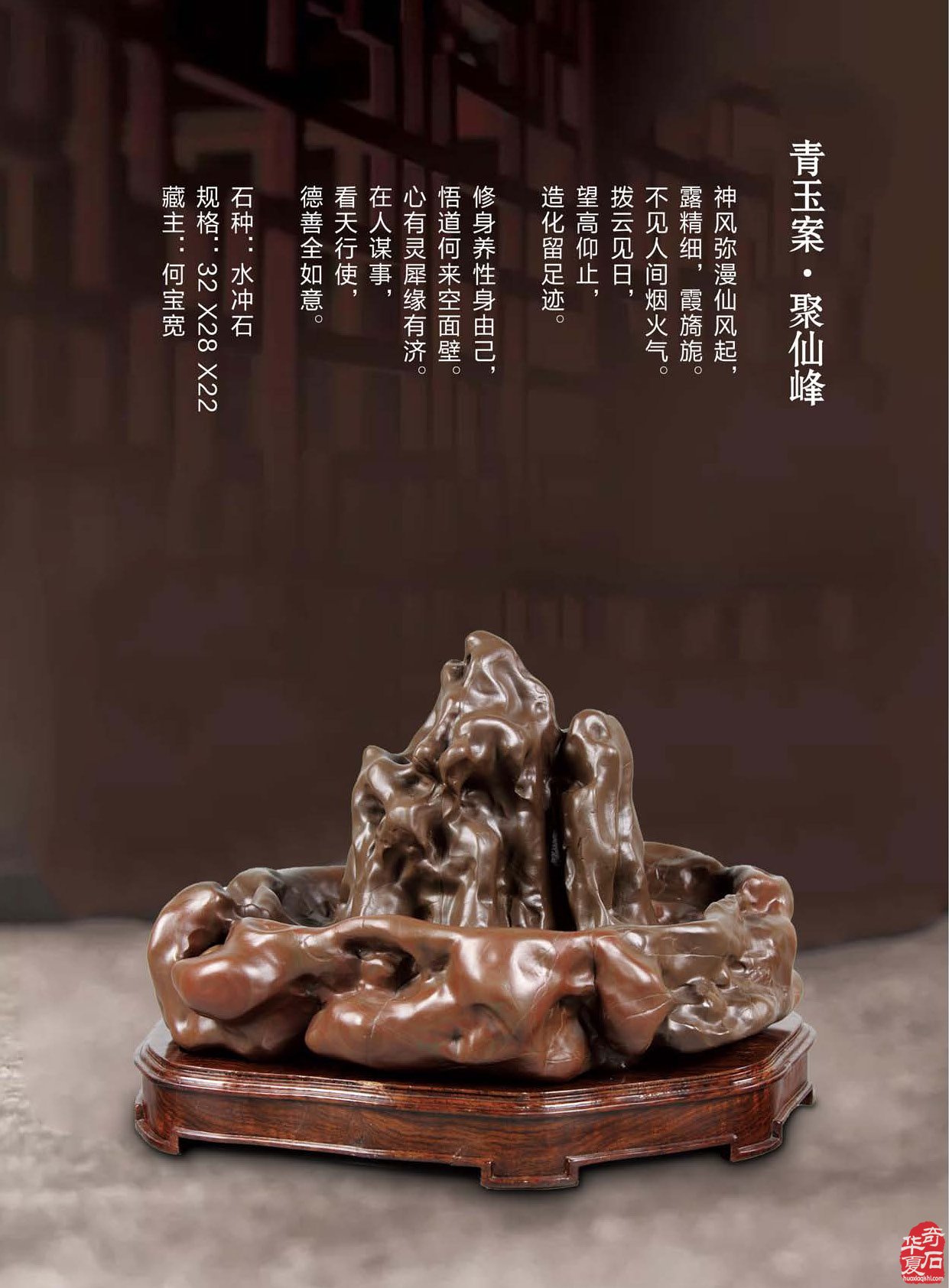喜闻乐见的《于公赏石》电子版杂志来了