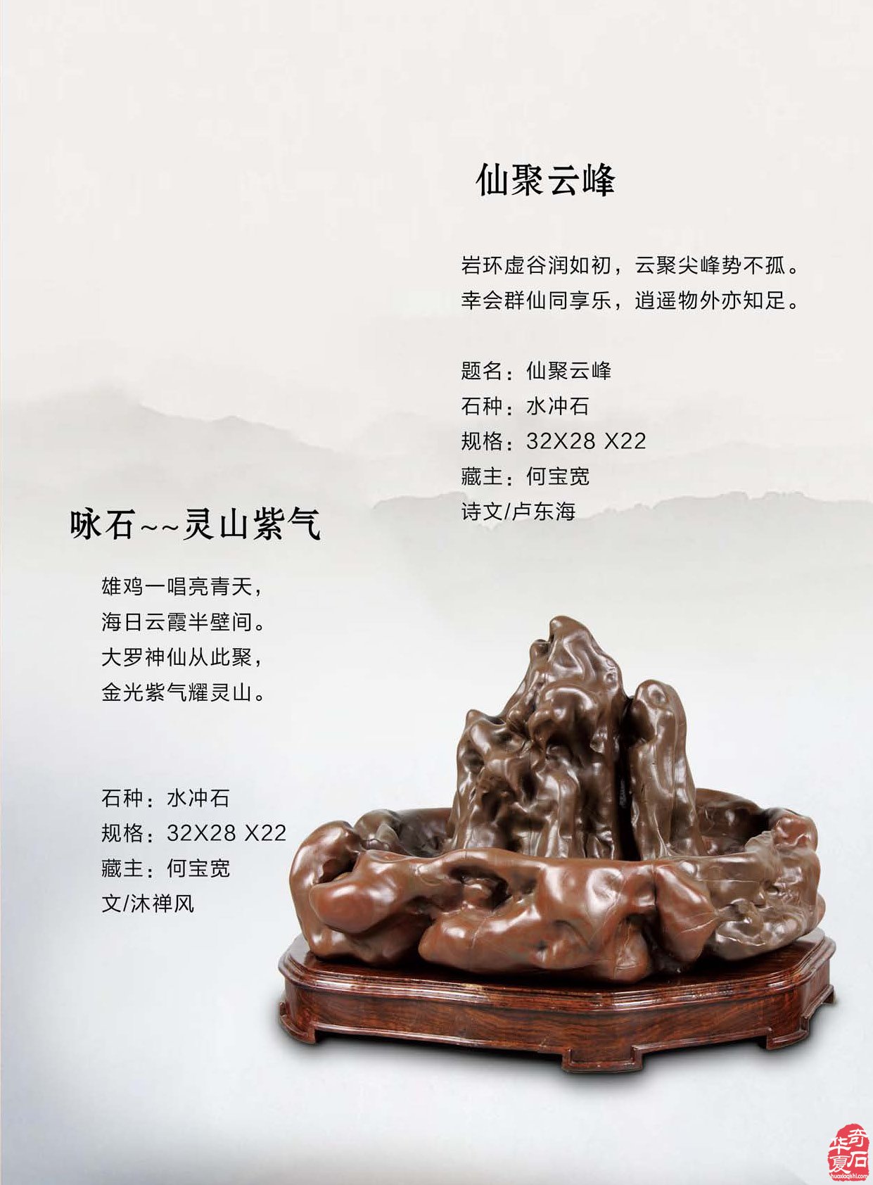 喜闻乐见的《于公赏石》电子版杂志来了