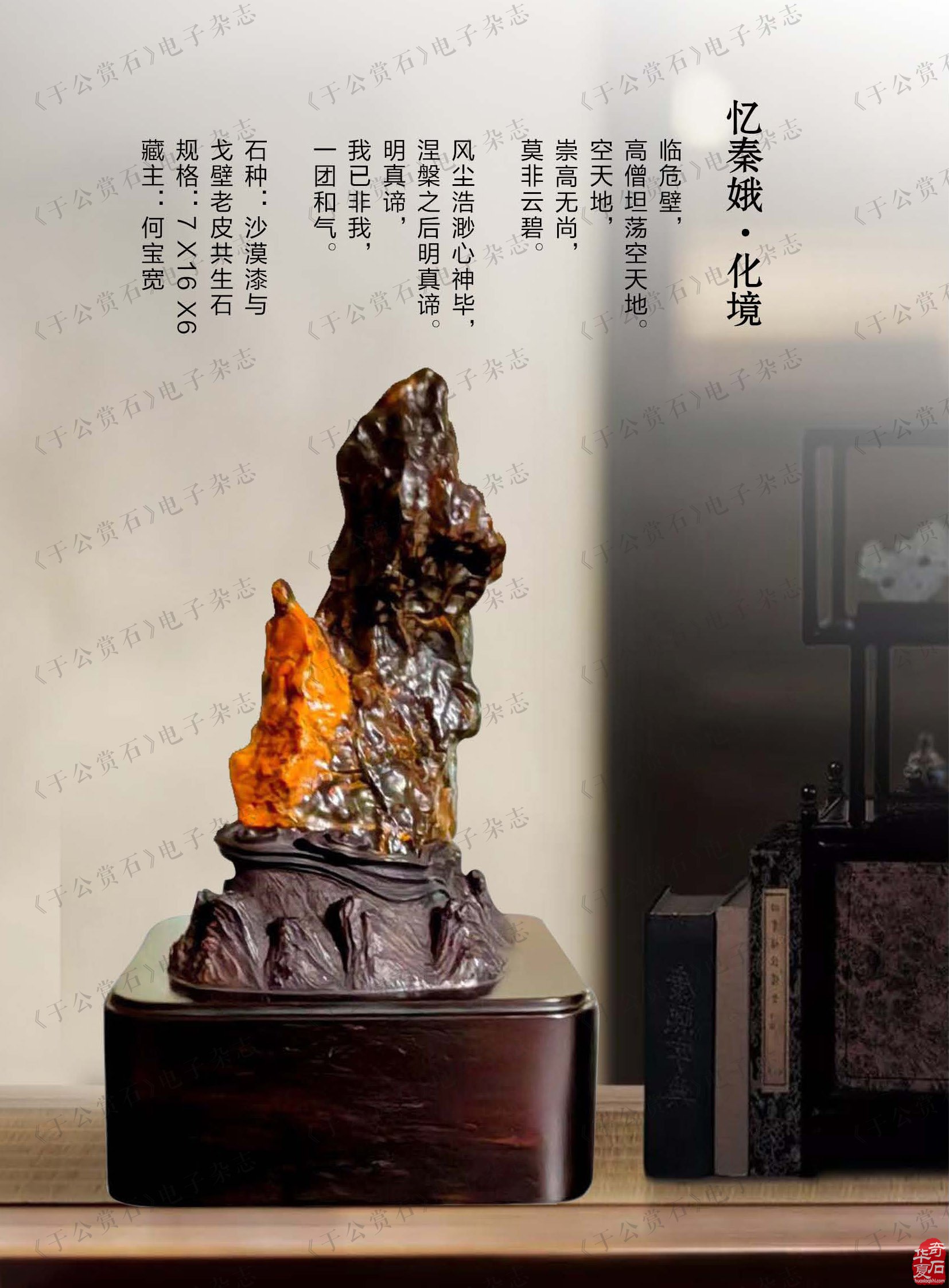 喜闻乐见的《于公赏石》电子版杂志来了