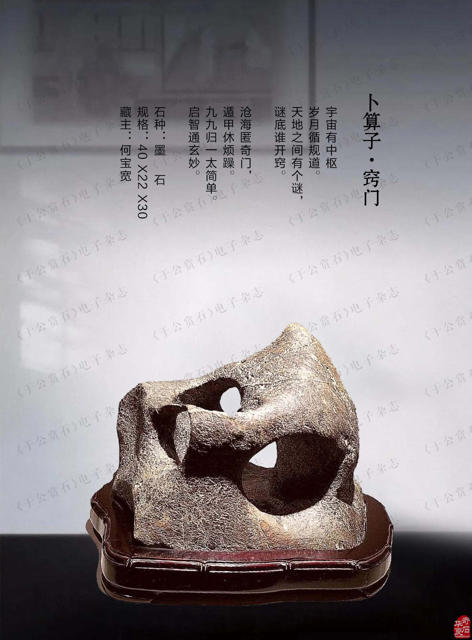 喜闻乐见的《于公赏石》电子版杂志来了