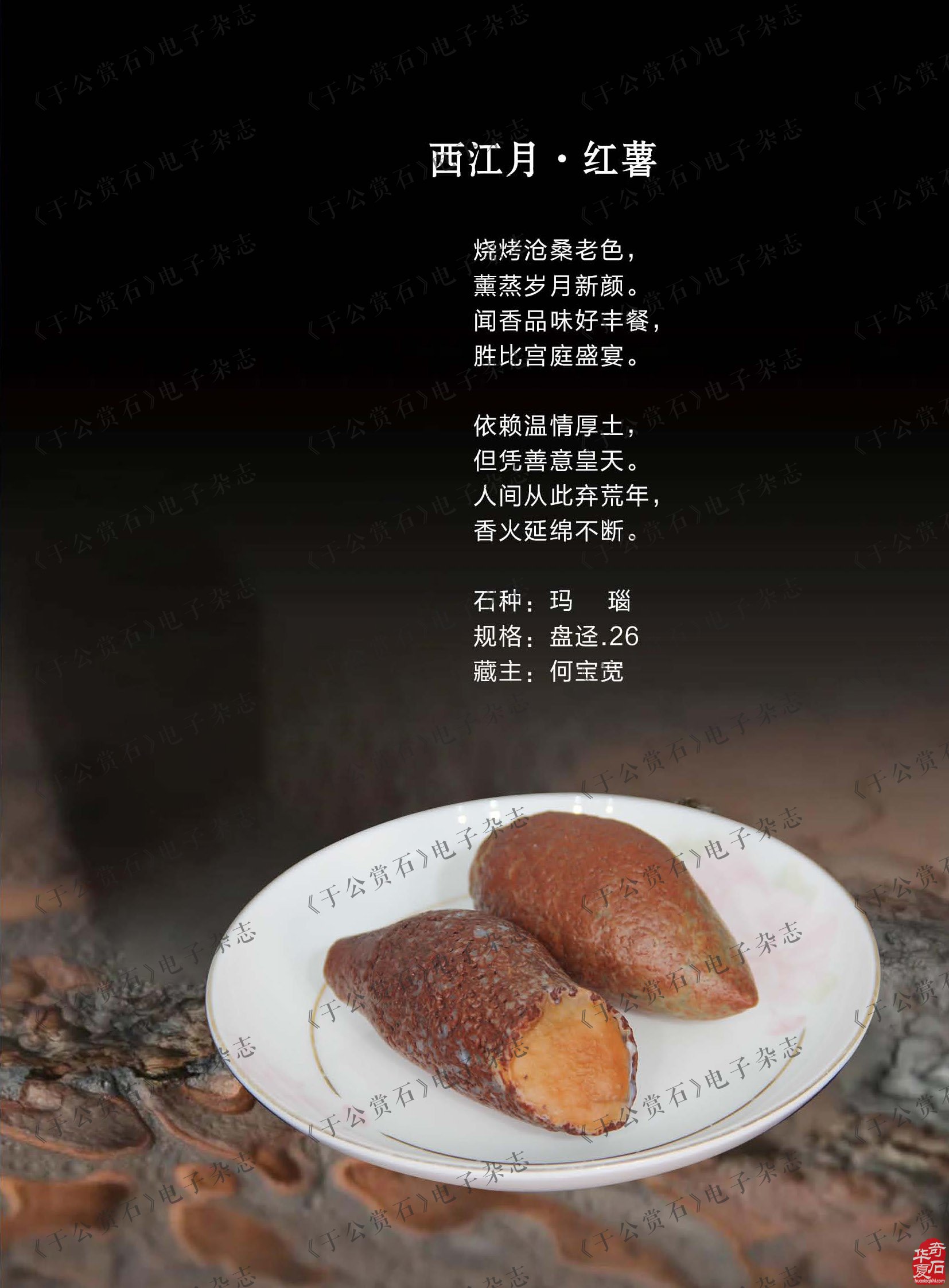 喜闻乐见的《于公赏石》电子版杂志来了
