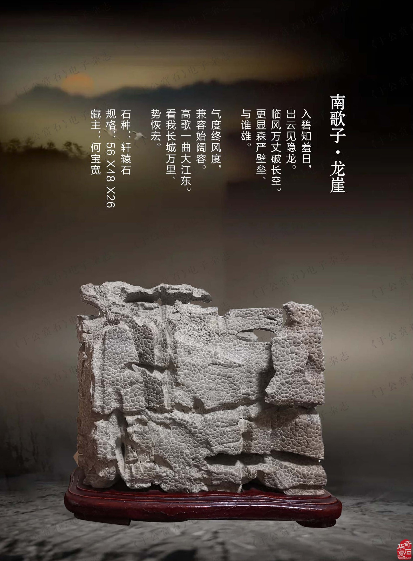 喜闻乐见的《于公赏石》电子版杂志来了