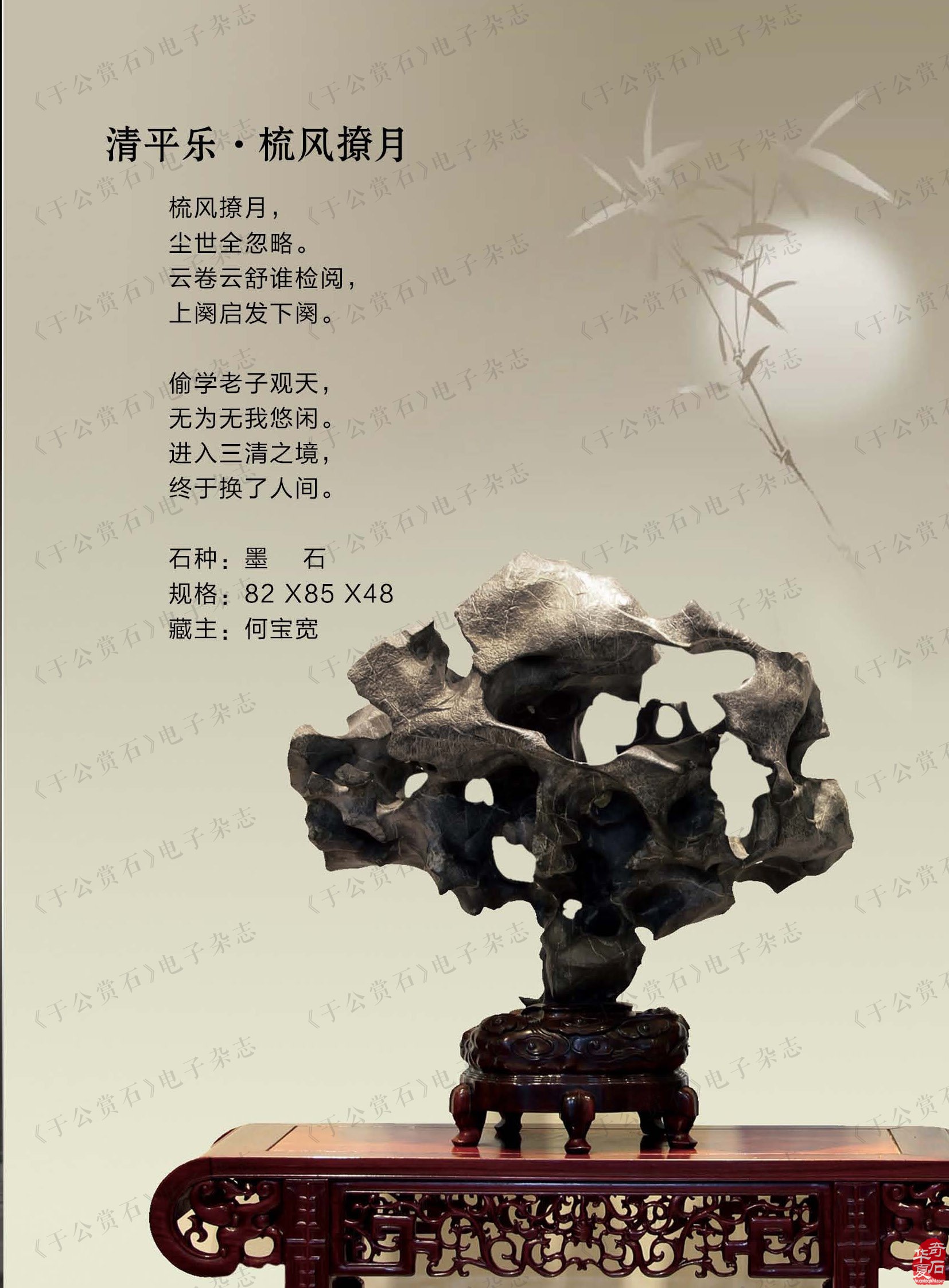 喜闻乐见的《于公赏石》电子版杂志来了