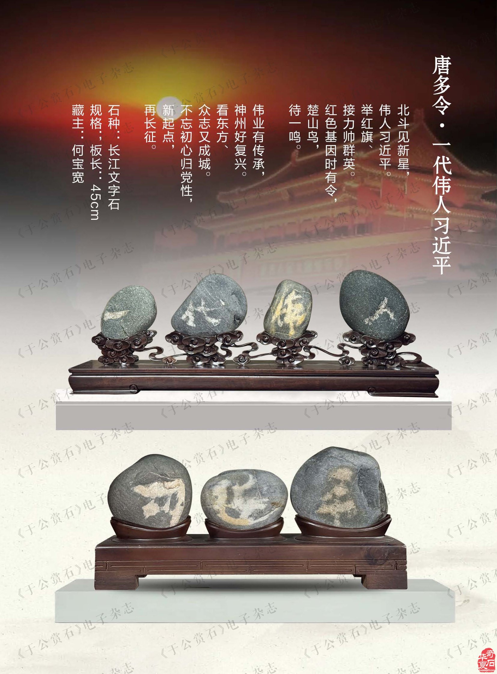 喜闻乐见的《于公赏石》电子版杂志来了