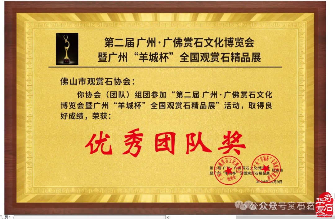 柳州大展后，广州会展开！——11月9日，广州·广佛赏石博览会将隆重开幕！（附：精品展作品 四）