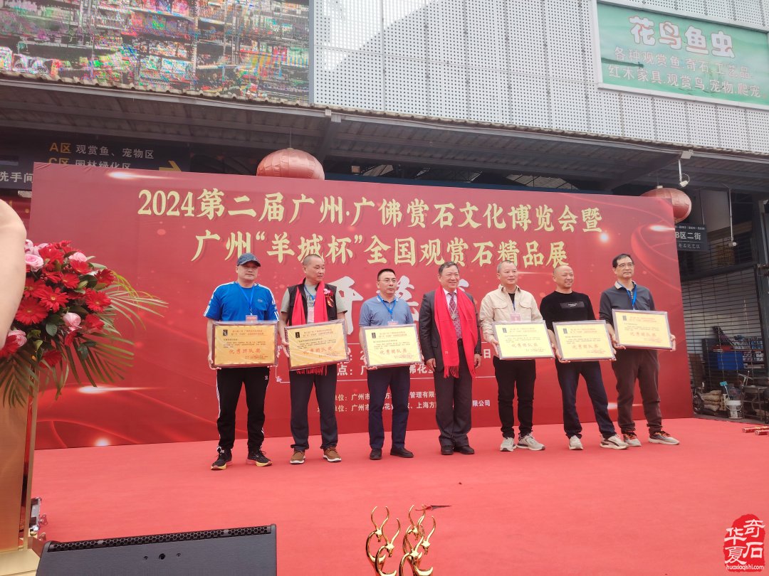 第二届广州·广佛赏石文化博览会隆重开幕