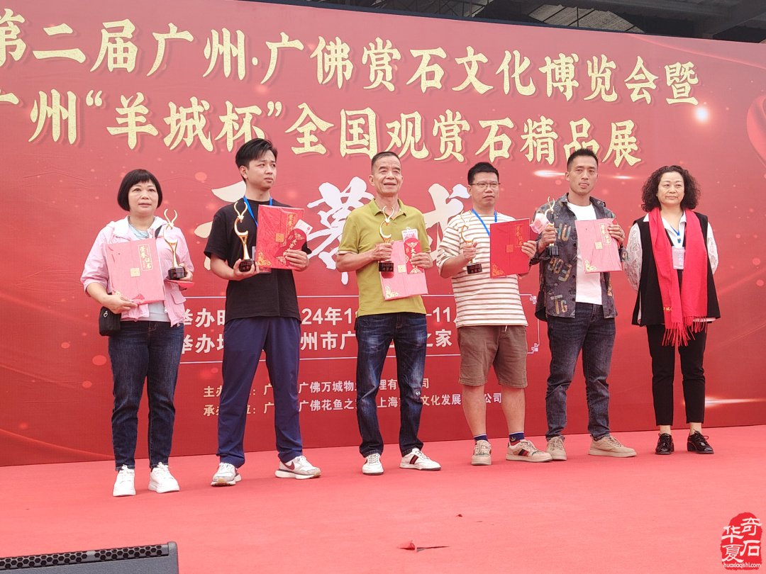 第二届广州·广佛赏石文化博览会隆重开幕