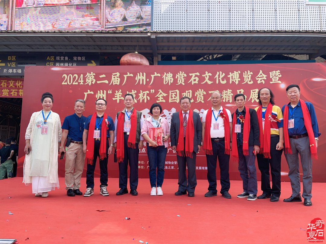 第二届广州·广佛赏石文化博览会隆重开幕