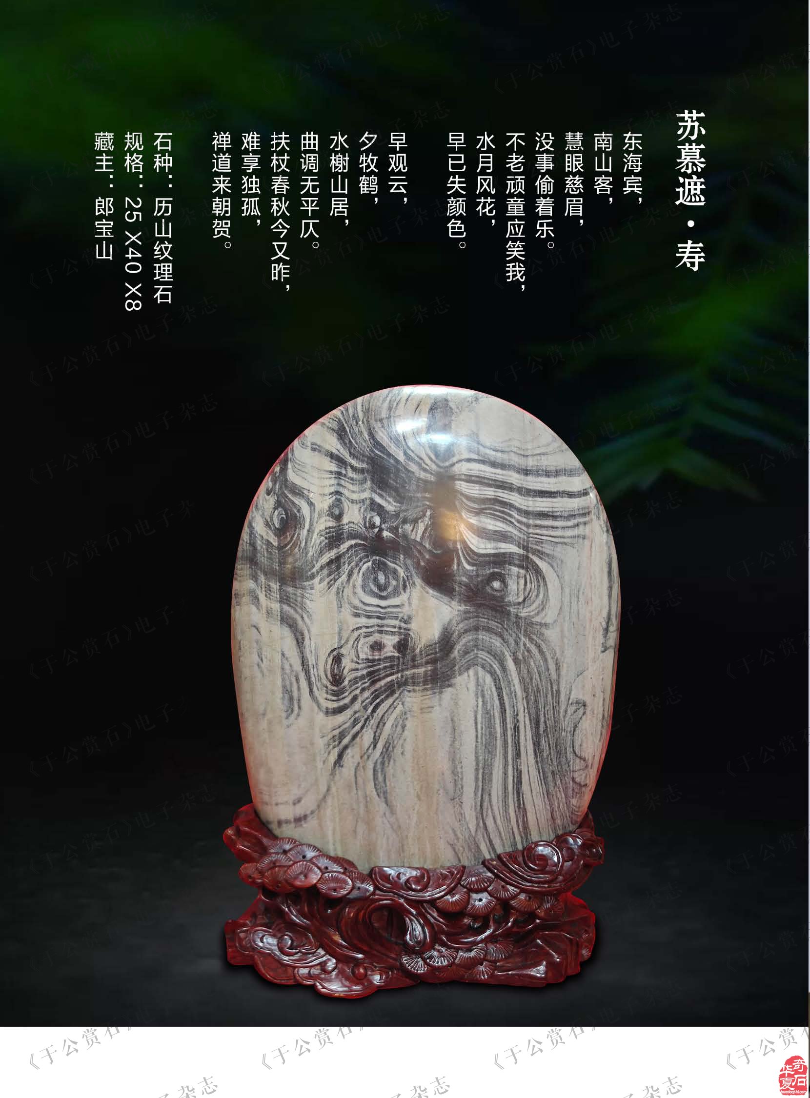 《于公赏石》杂志第十一期上线了