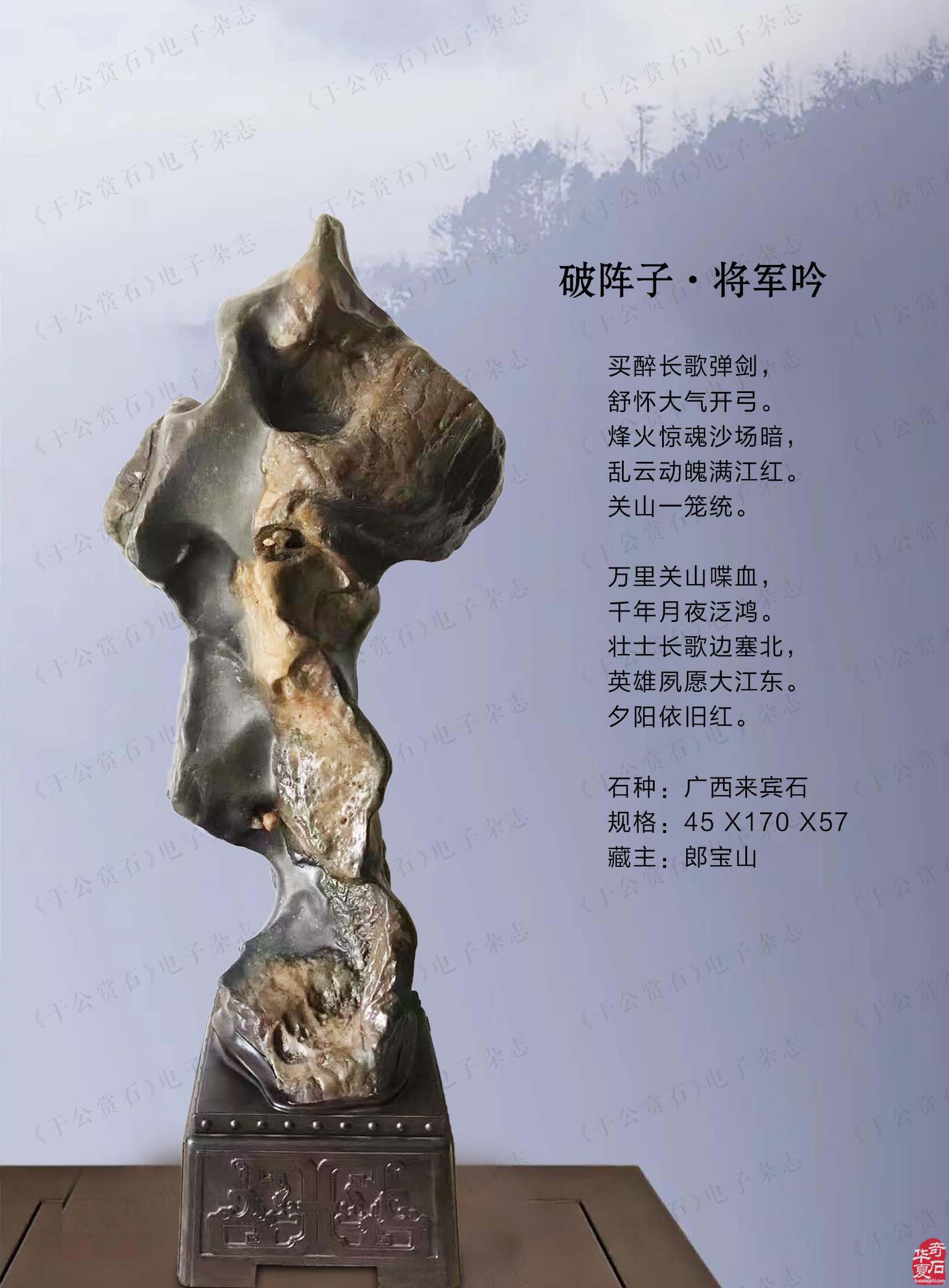 《于公赏石》杂志第十一期上线了