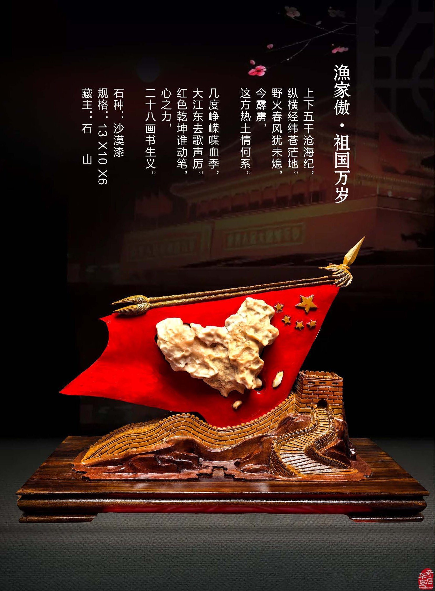 《于公赏石》杂志第十一期上线了