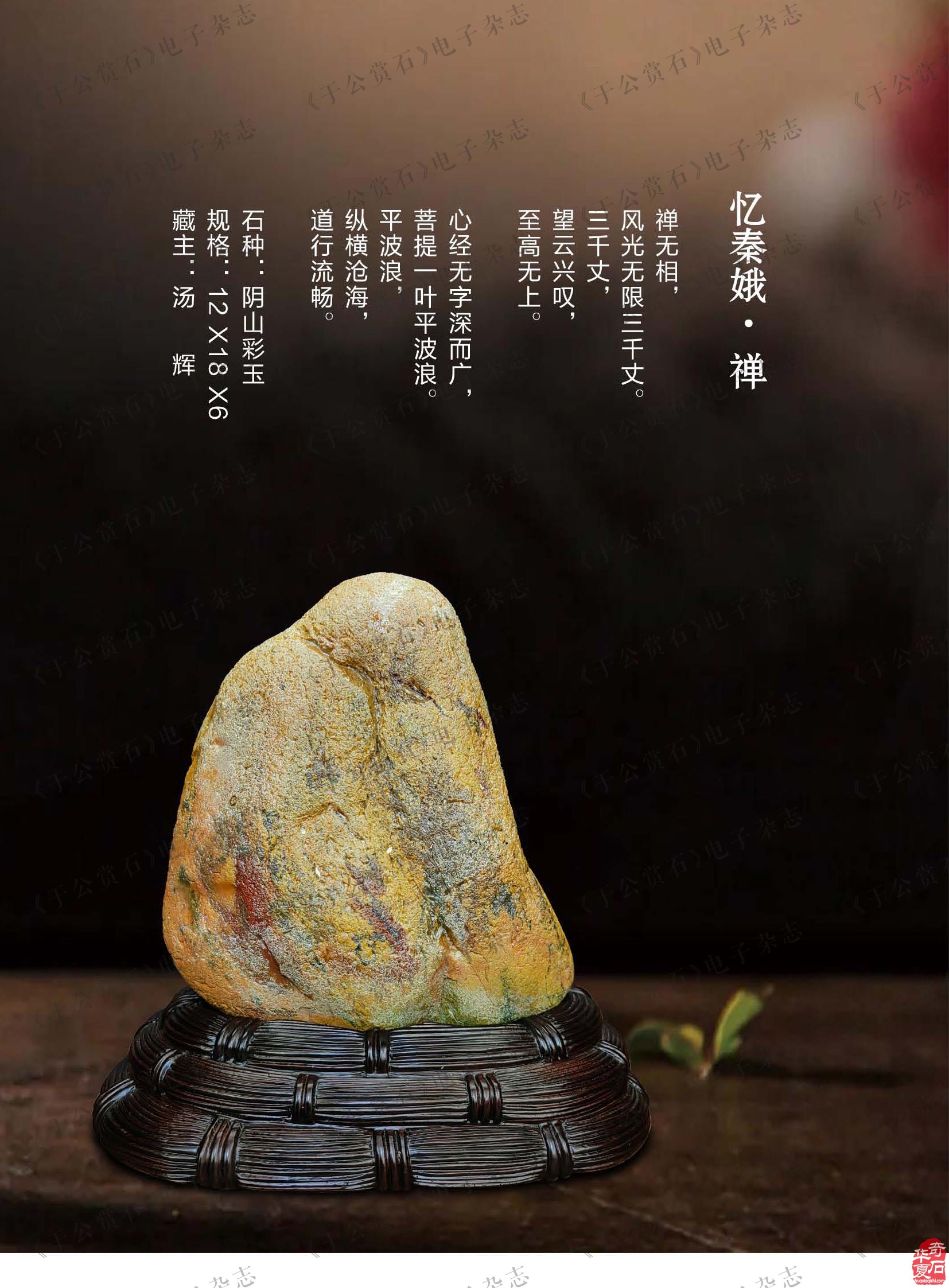 《于公赏石》杂志第十一期上线了