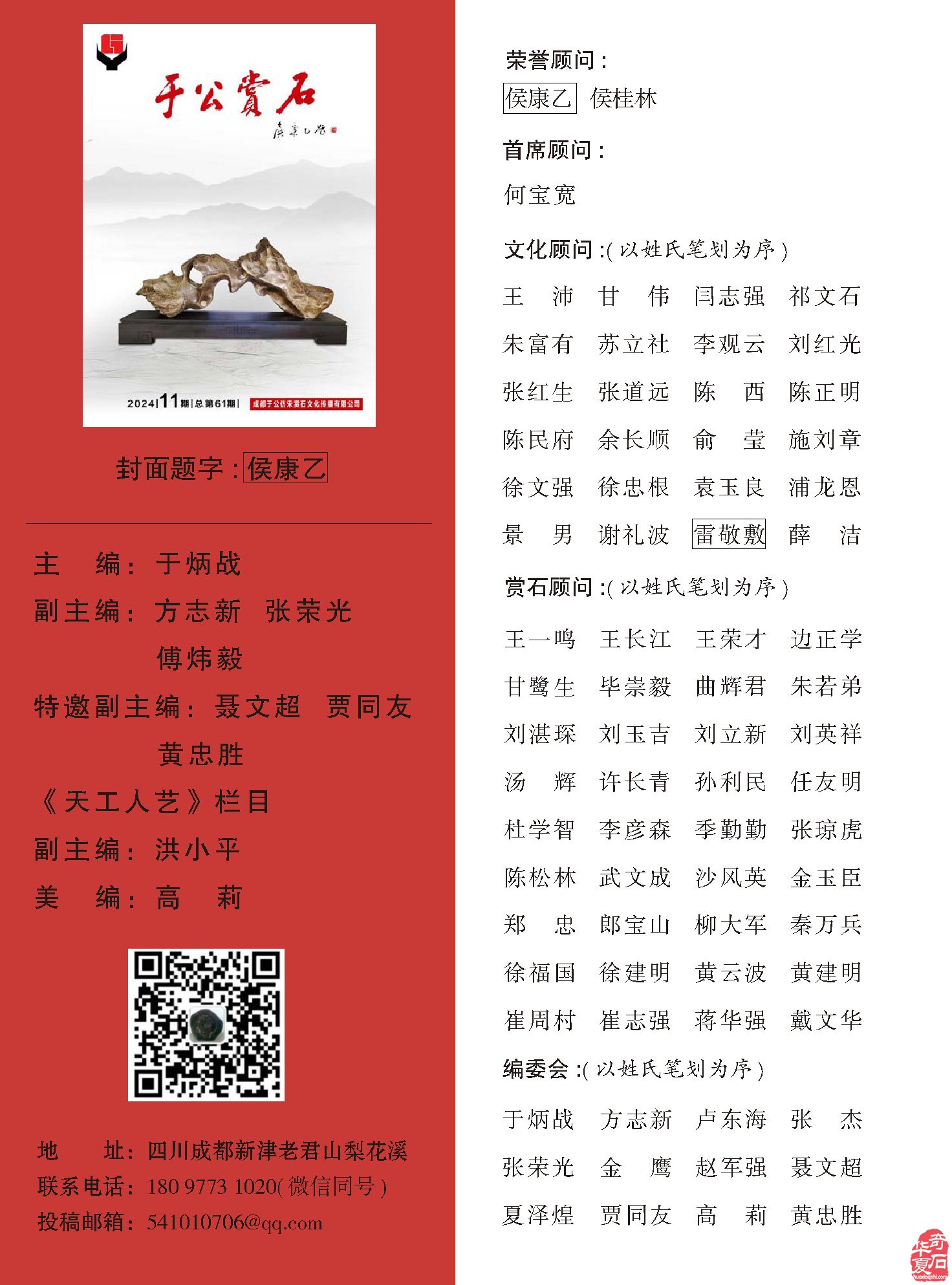 《于公赏石》杂志第十一期上线了