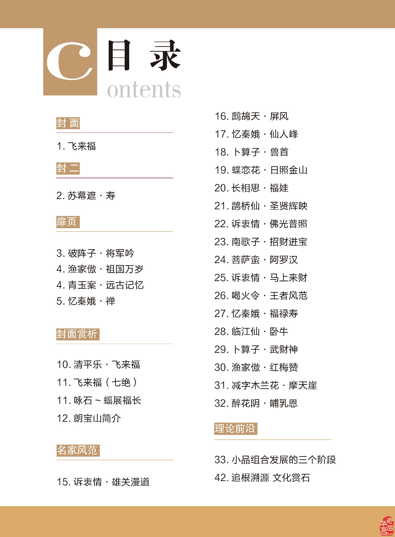 《于公赏石》杂志第十一期上线了
