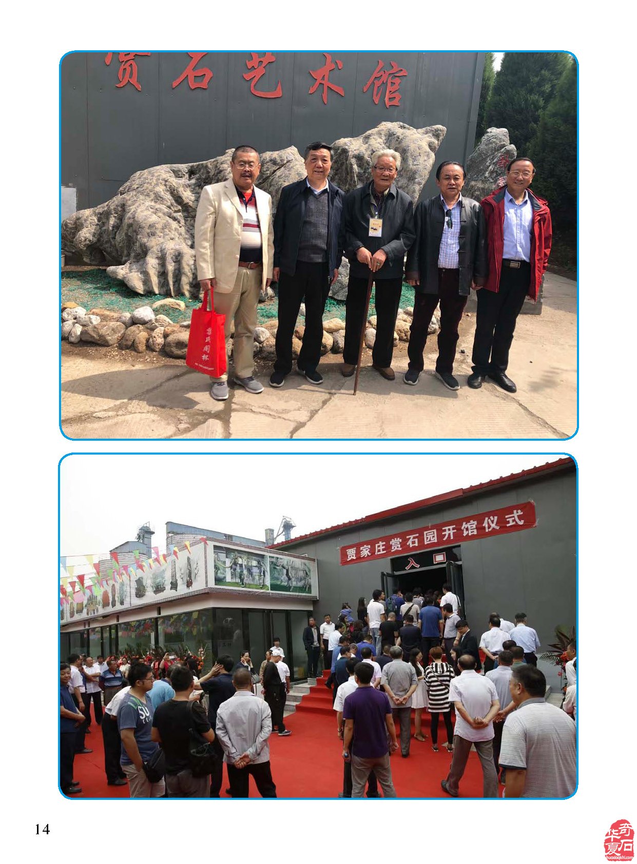 《于公赏石》杂志第十一期上线了
