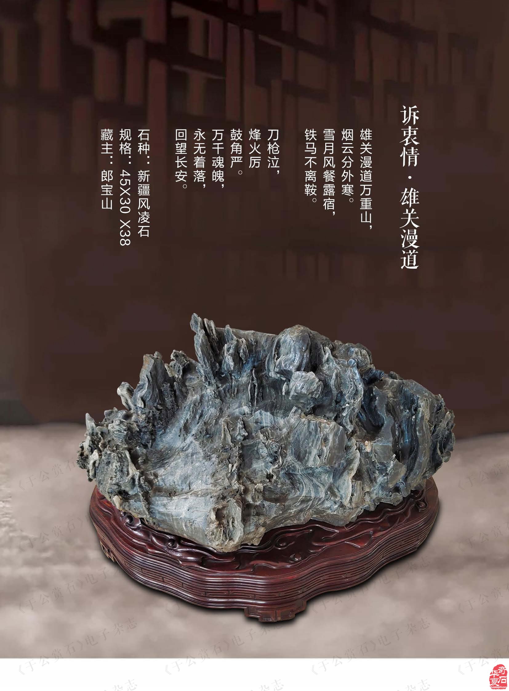 《于公赏石》杂志第十一期上线了
