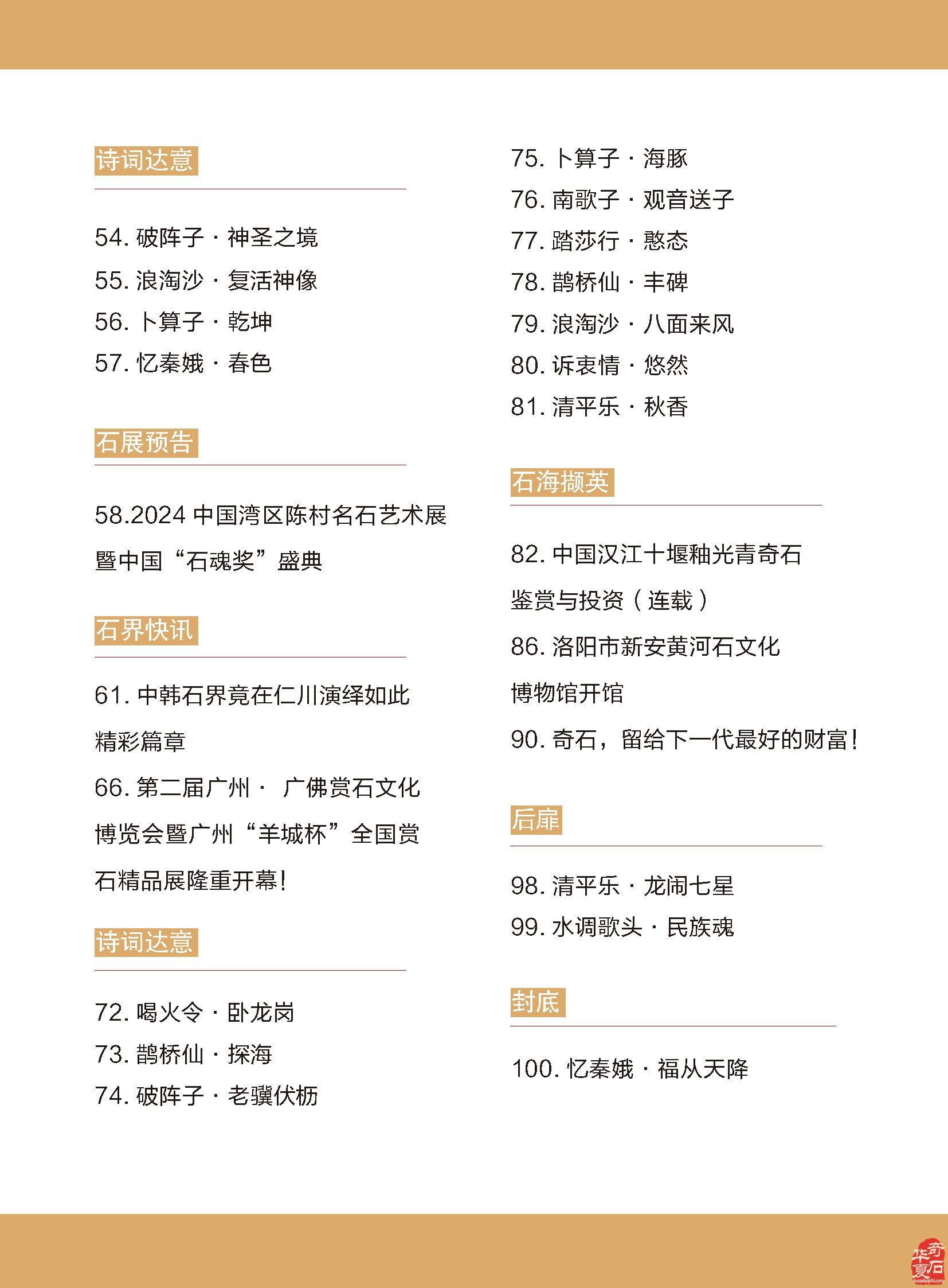 《于公赏石》杂志第十一期上线了