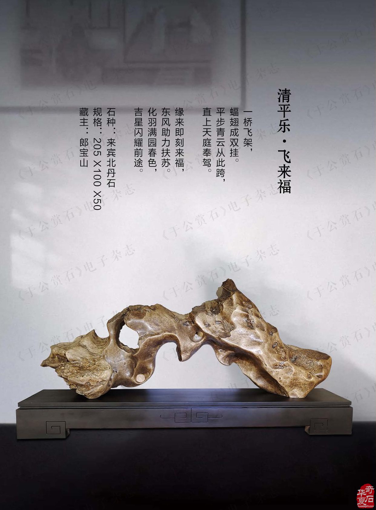 《于公赏石》杂志第十一期上线了