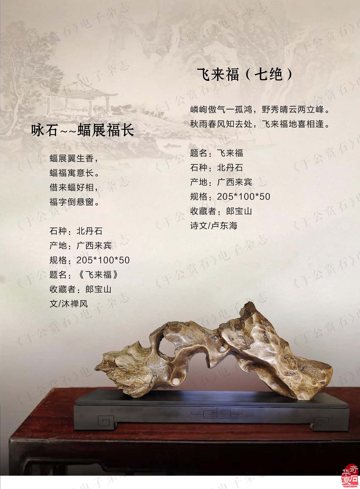 《于公赏石》杂志第十一期上线了