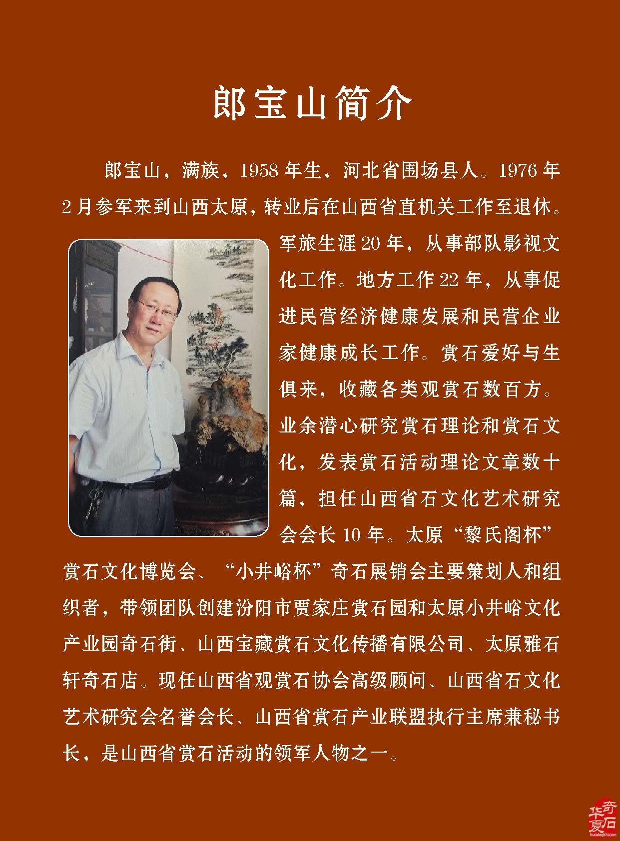 《于公赏石》杂志第十一期上线了