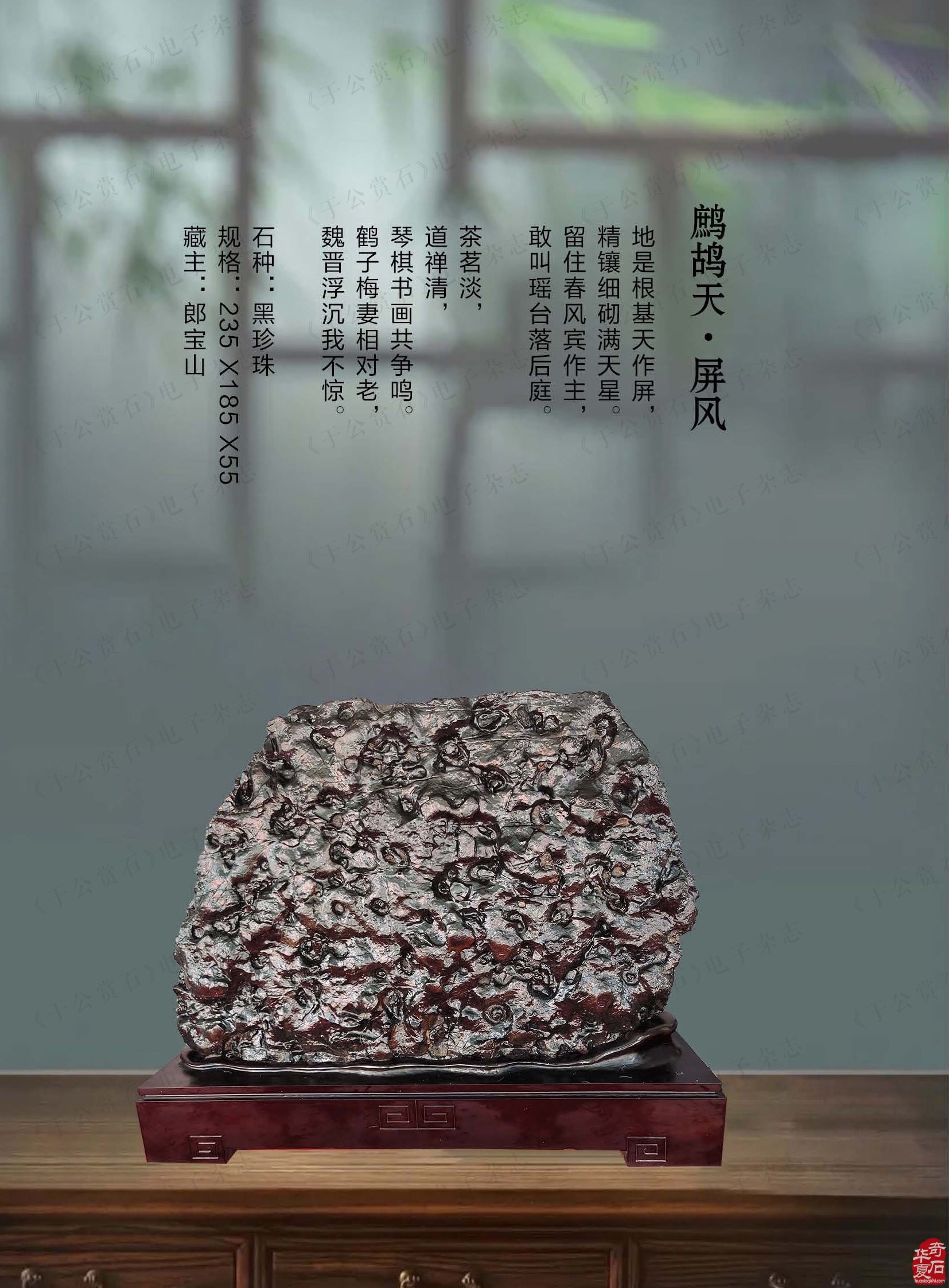 《于公赏石》杂志第十一期上线了