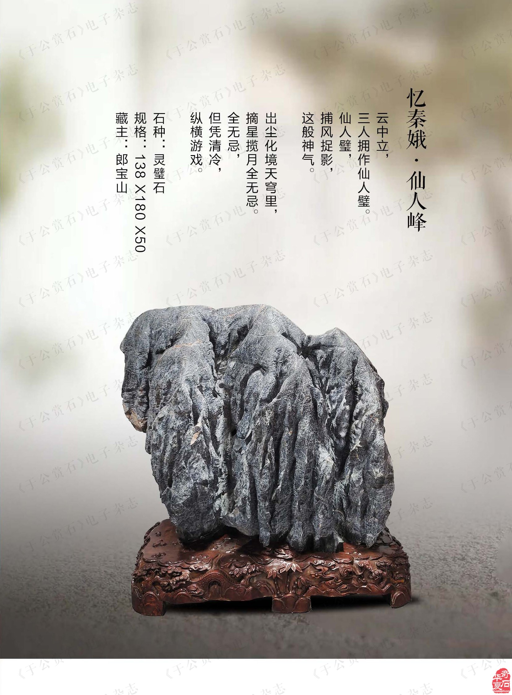 《于公赏石》杂志第十一期上线了