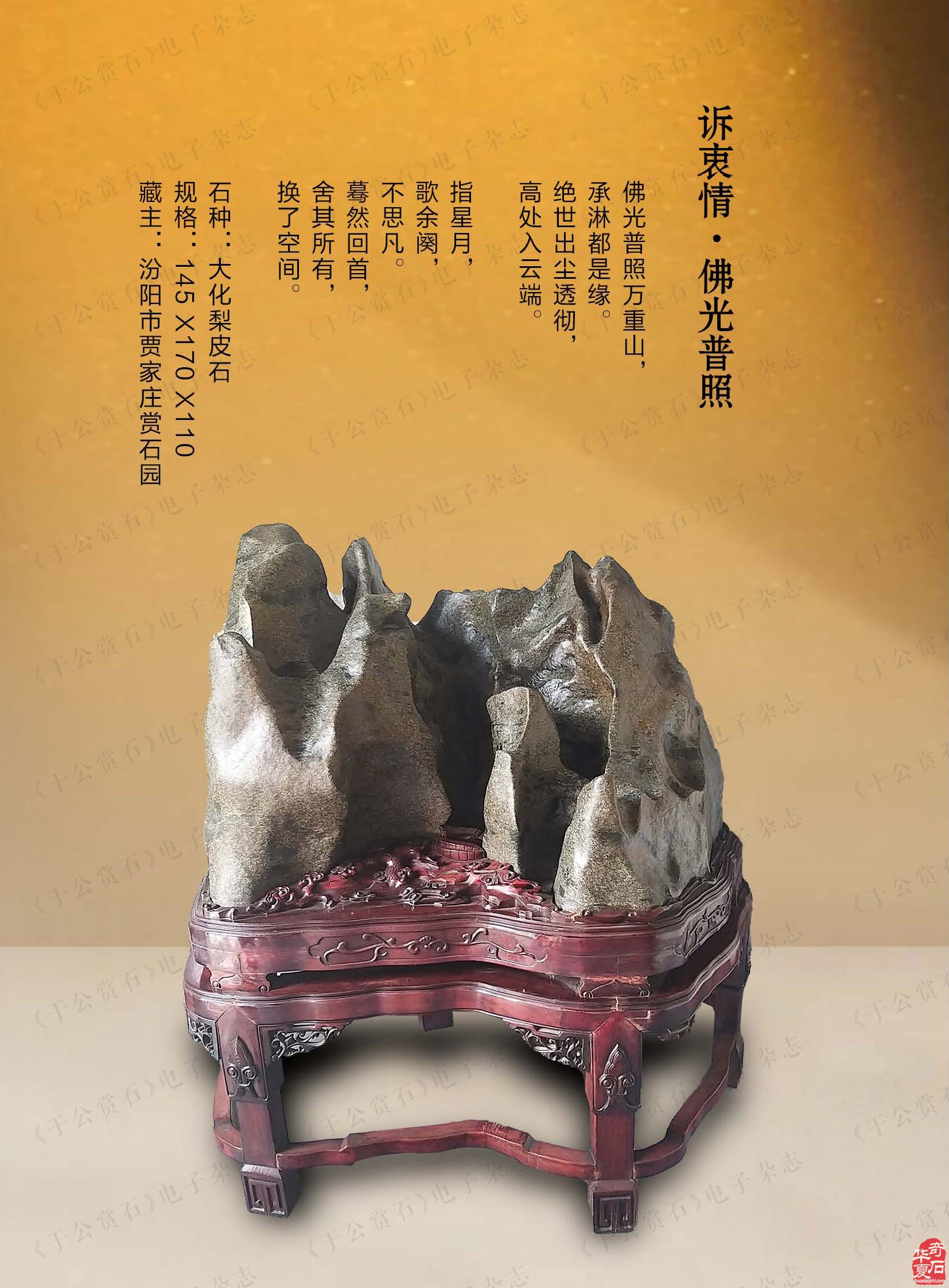 《于公赏石》杂志第十一期上线了