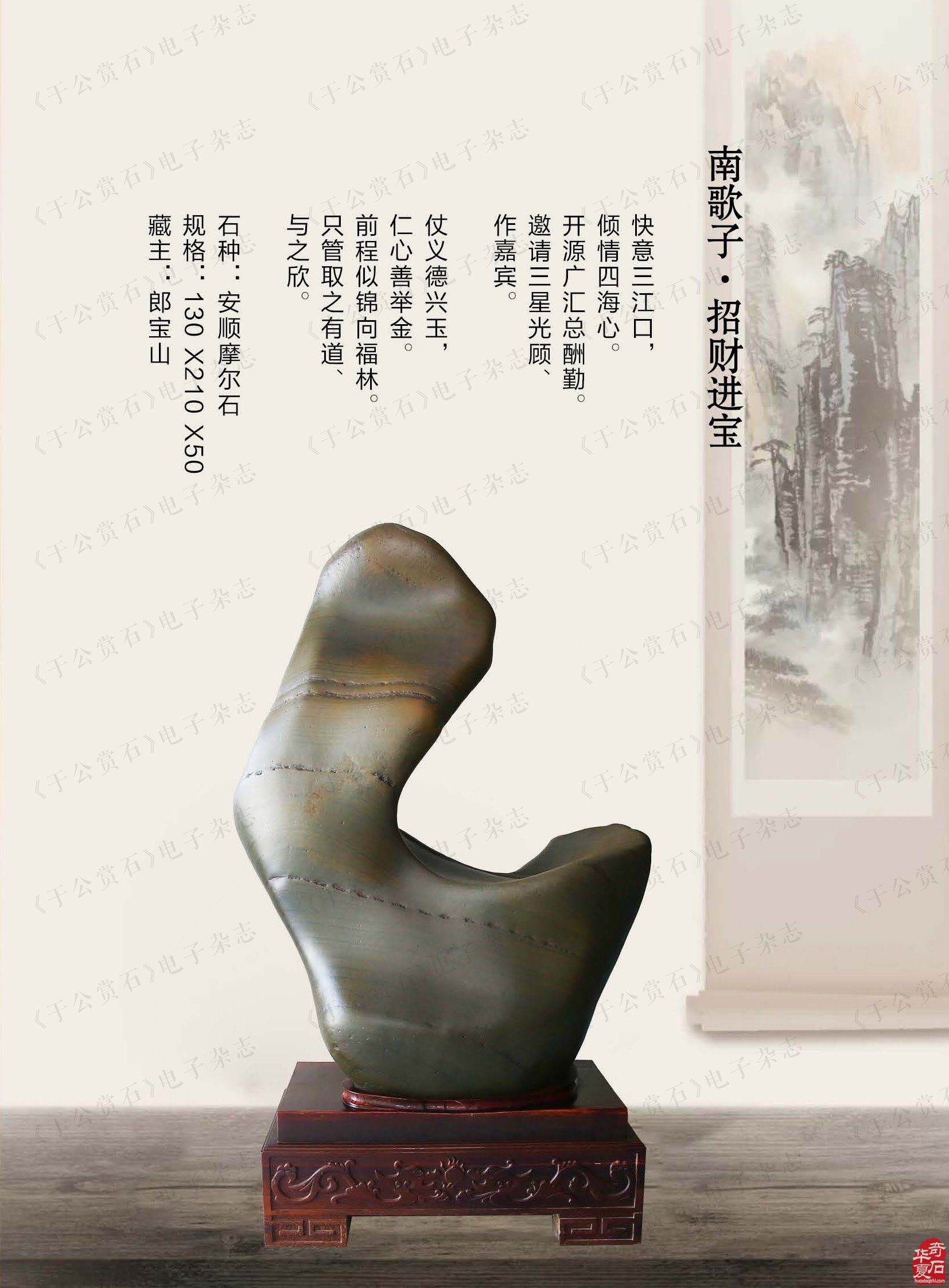 《于公赏石》杂志第十一期上线了