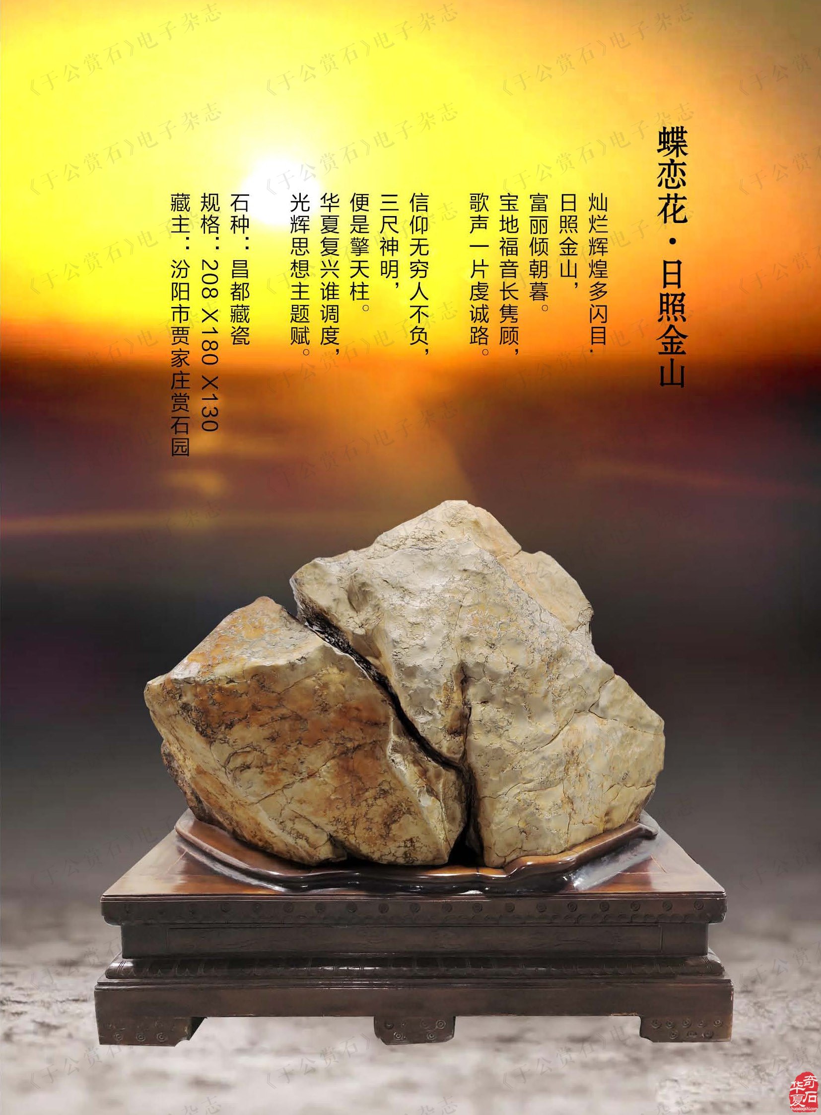 《于公赏石》杂志第十一期上线了