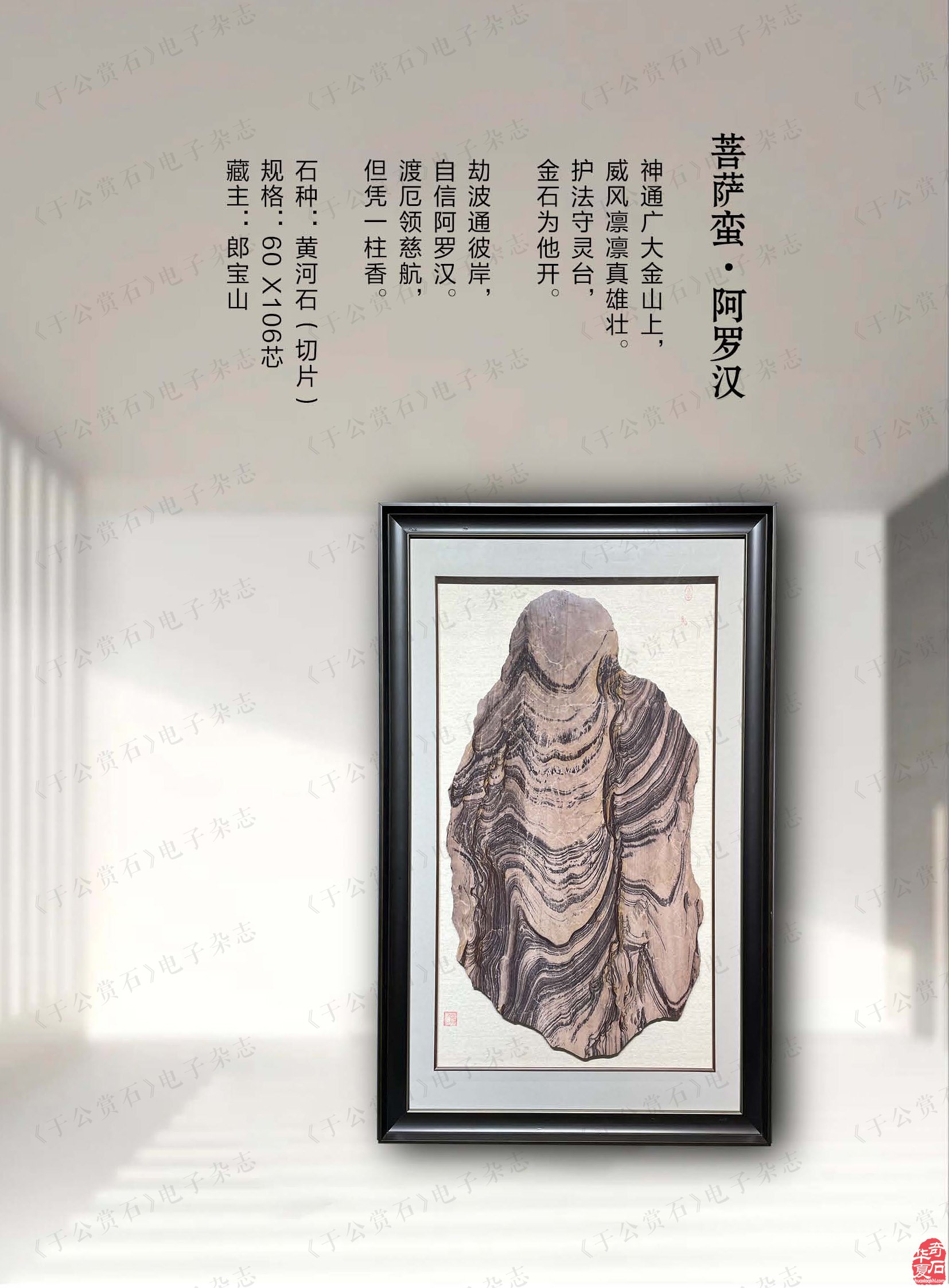 《于公赏石》杂志第十一期上线了