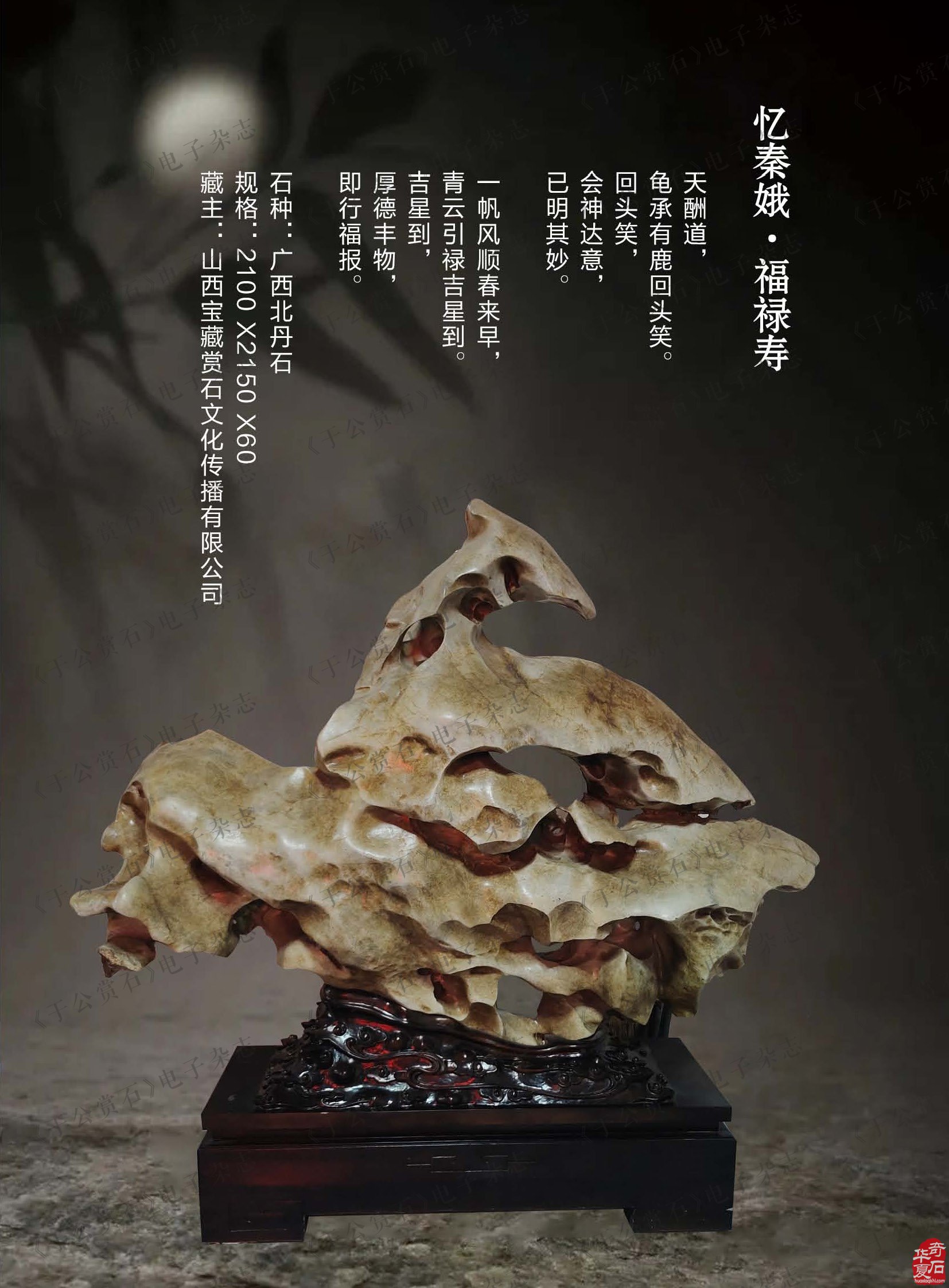 《于公赏石》杂志第十一期上线了