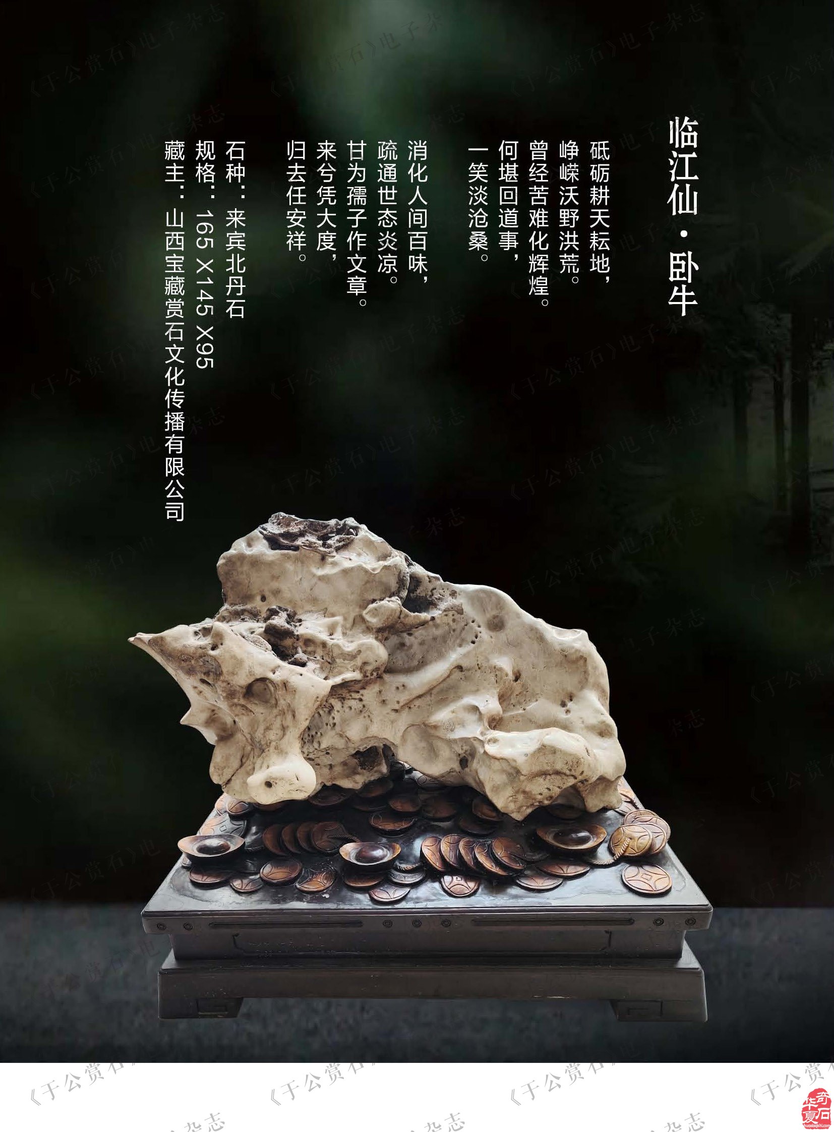 《于公赏石》杂志第十一期上线了
