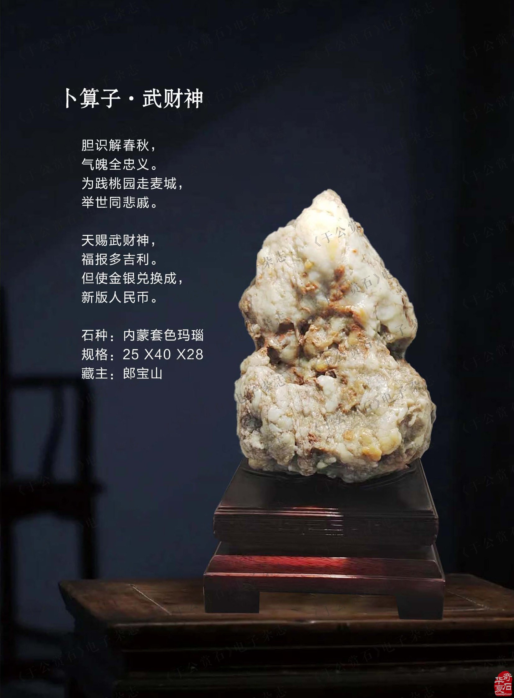 《于公赏石》杂志第十一期上线了