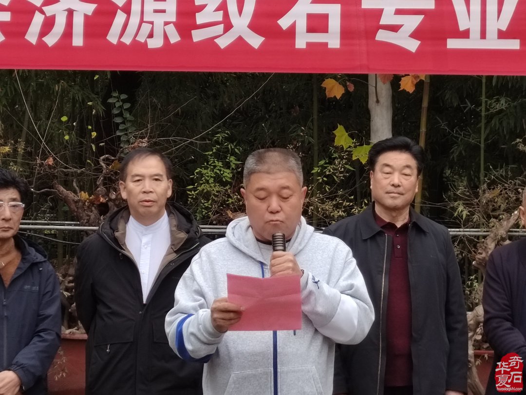 热烈祝贺河南省观赏石协会济源纹石专委会成立