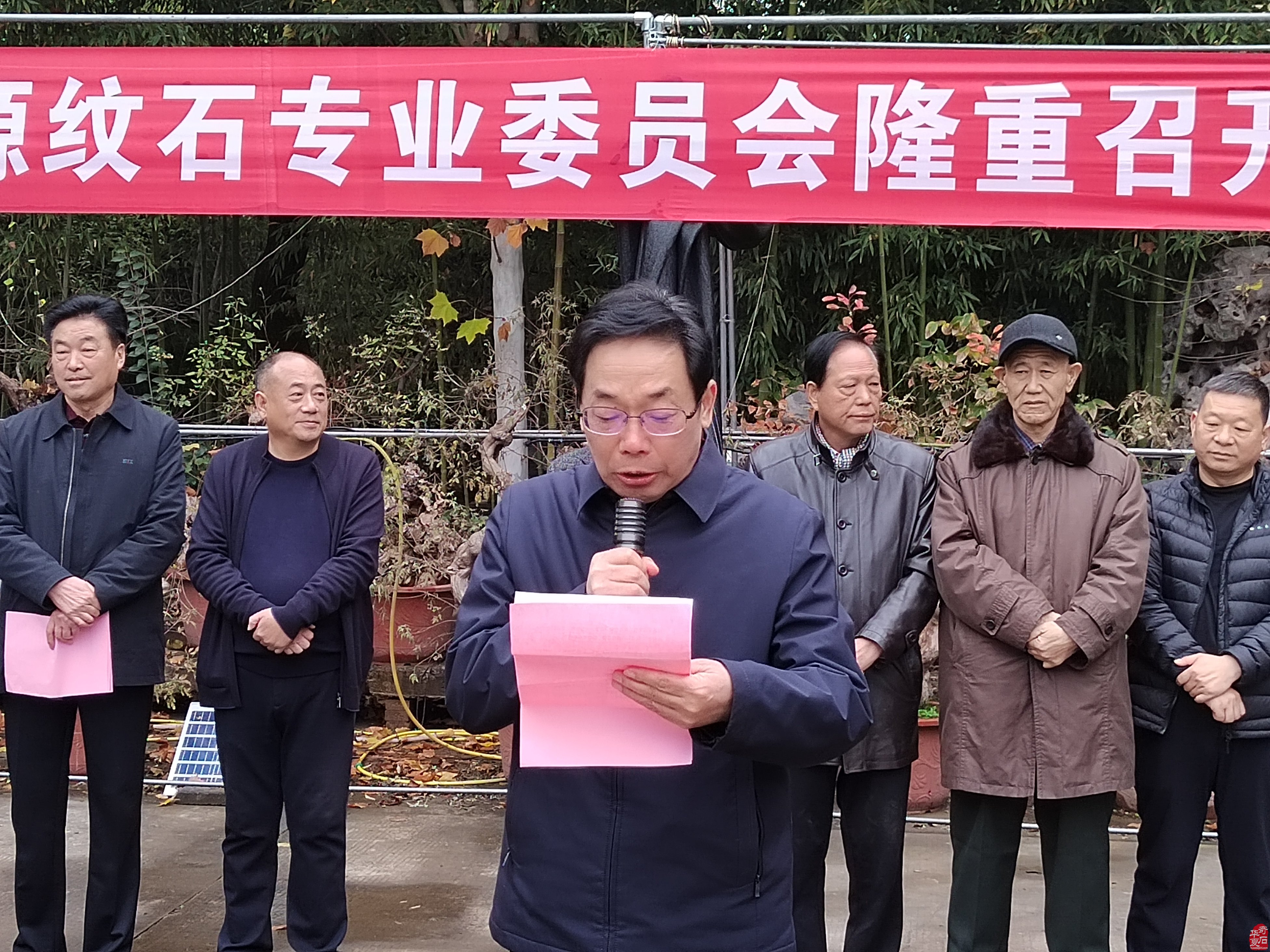 热烈祝贺河南省观赏石协会济源纹石专委会成立